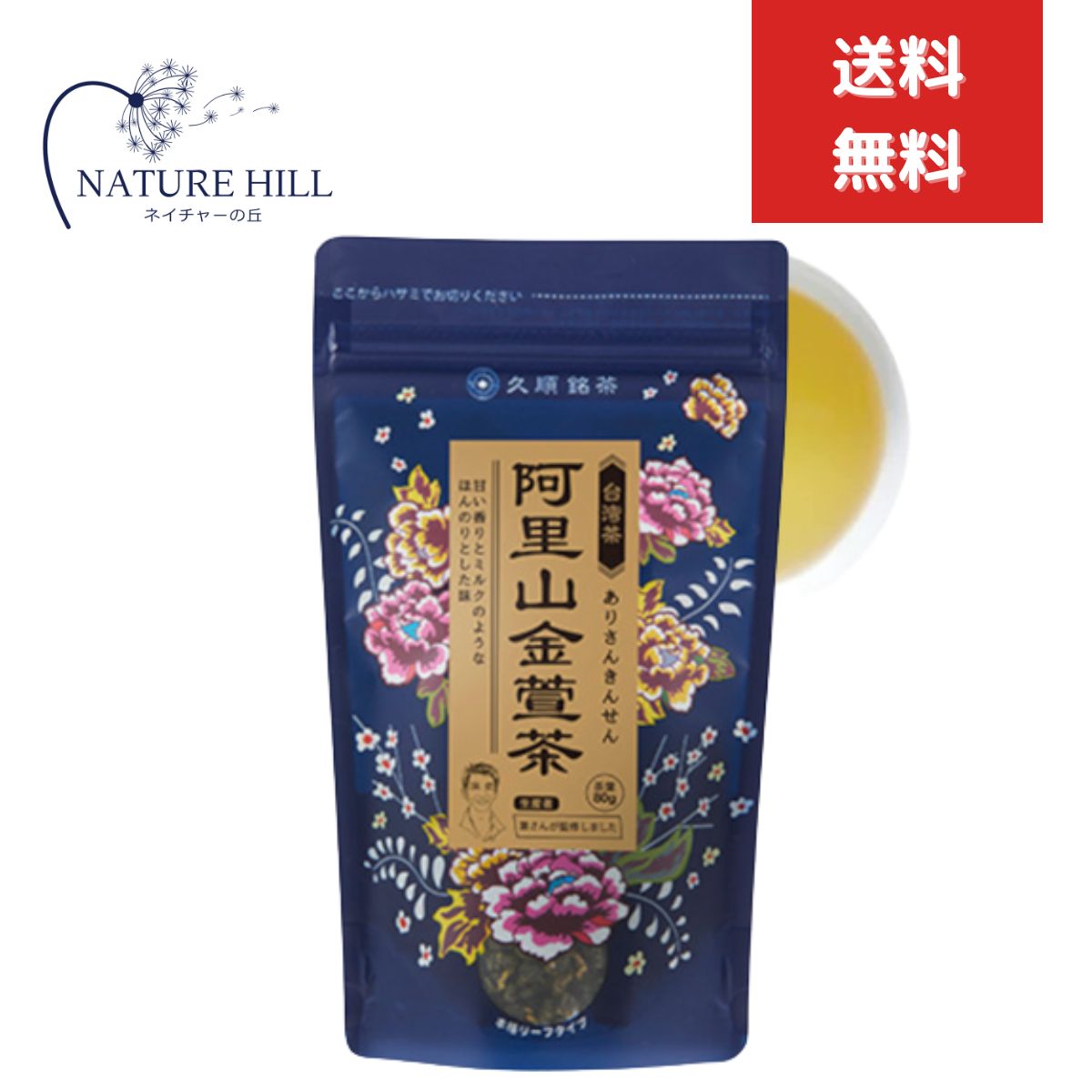 阿里山高山茶　極品烏龍　台湾　台湾茶 久順銘茶 阿里山金萱茶（台湾烏龍茶 茶葉が開くリーフティー
