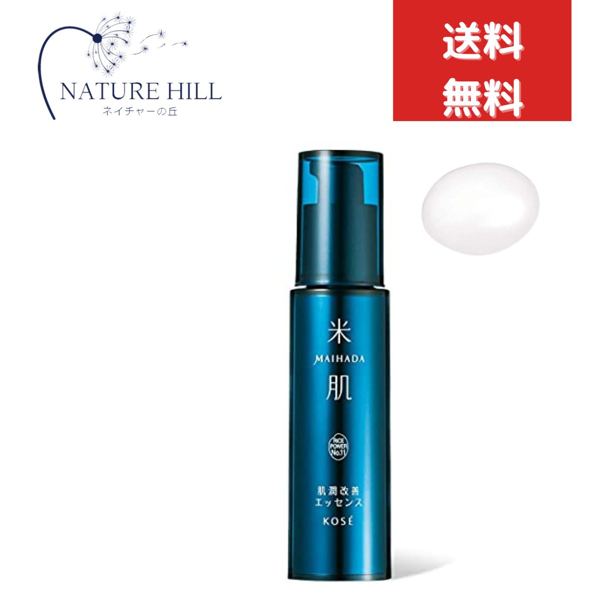 楽天市場】KOSE 米肌 MAIHADA 肌潤美白エッセンス 30mL : healthlabo