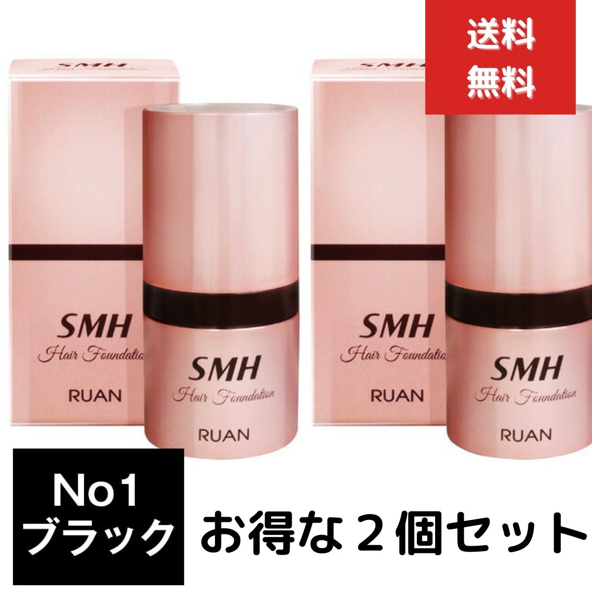 SMH ヘアファンデーション 12g ライトブラウン 2個セット ルアン 