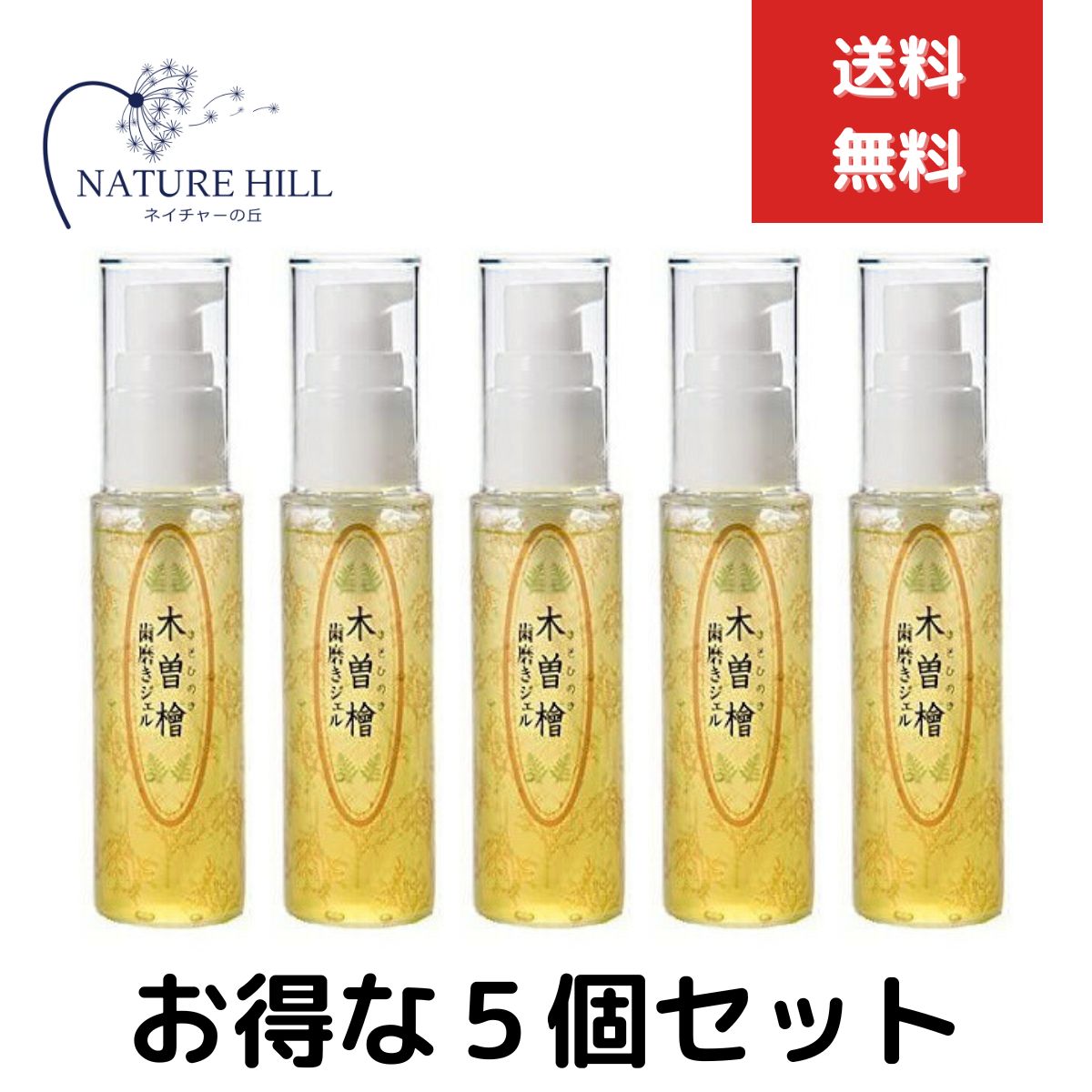 木曽檜 歯みがきジェル 単品 50g ５個書き割り デンタルジェル 木曽檜ジェル 歯みがきジェル ハミガキジェル ちびっ子 生まれながら 除菌 歯周病 日本製 はみがき粉 はみがき 止めること世話をする 木曽ヒノキ 口ジェル 【差し上げ物相応う】 【ソーシャルギフト相応う】 差し上げ物