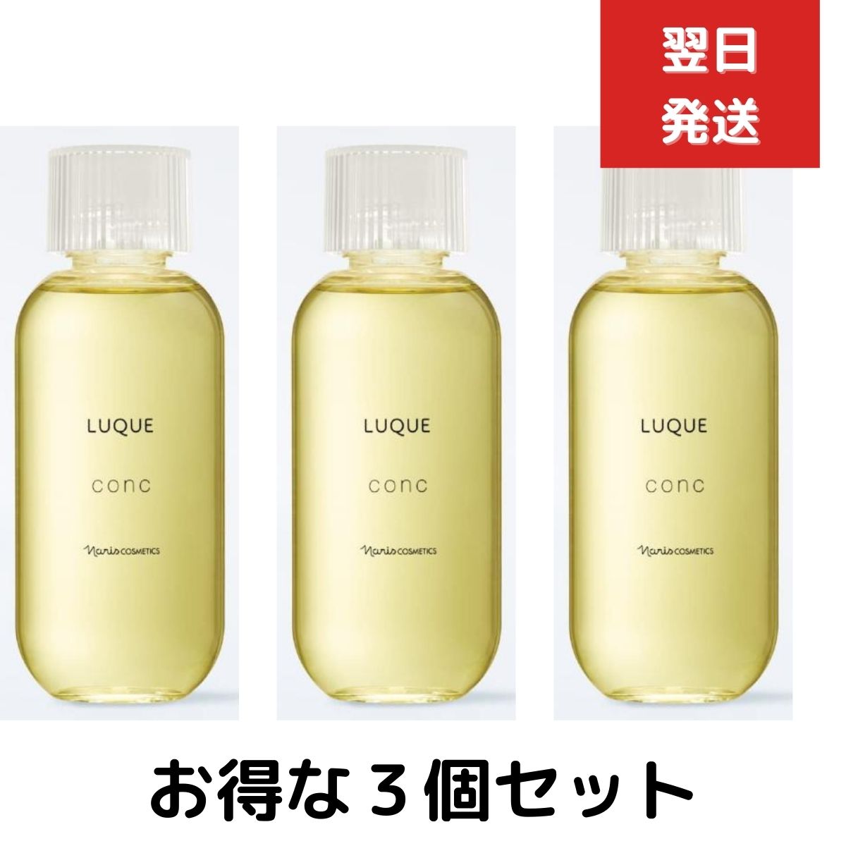 楽天市場】２個セット ナリス化粧品 ルクエ3 LUQUE ミルク 84ml 乳液 