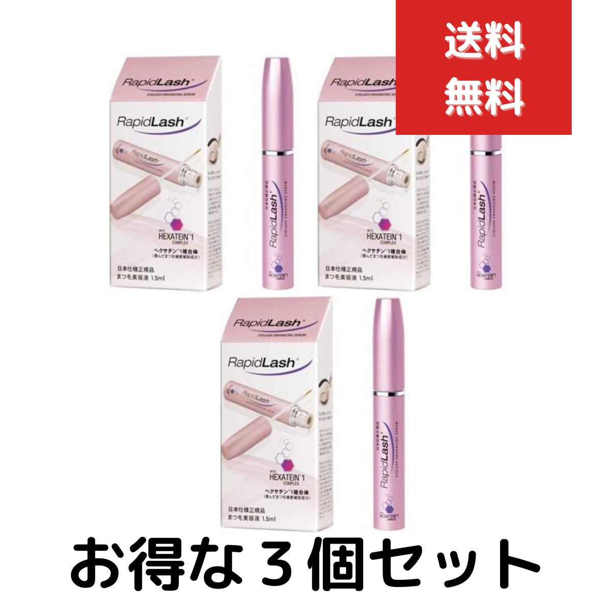 【楽天市場】ラピッドラッシュ 1 5ml まつ毛美容液 3個セット まつげ まつ毛 エクステ 美容液 日本仕様正規品：ネイチャーの丘