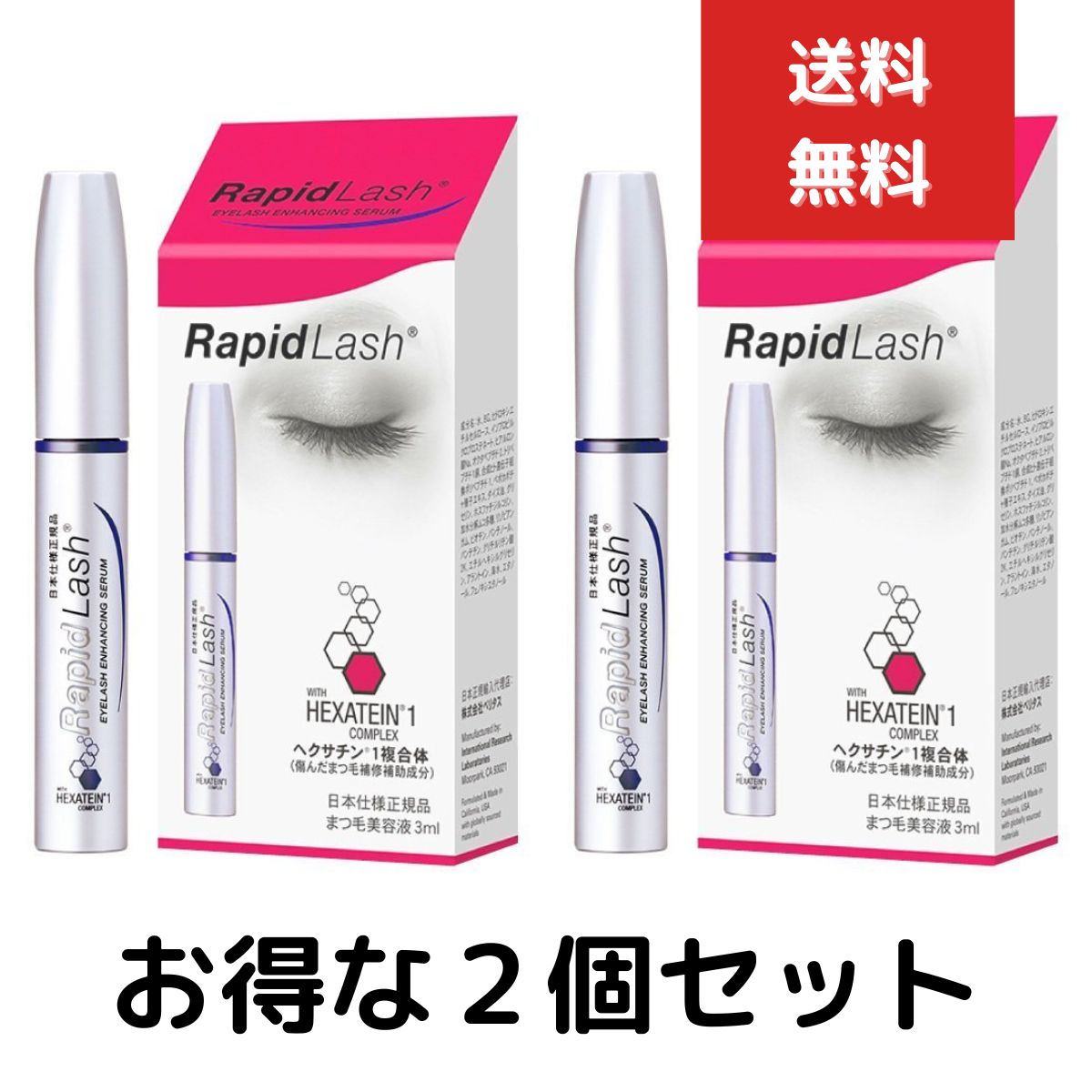 【楽天市場】ベリタス ラピッドラッシュ 3ml 2個セット 【まつげ美容液】【日本仕様正規品】ラビットラッシュ まつ毛 まつげ 睫毛