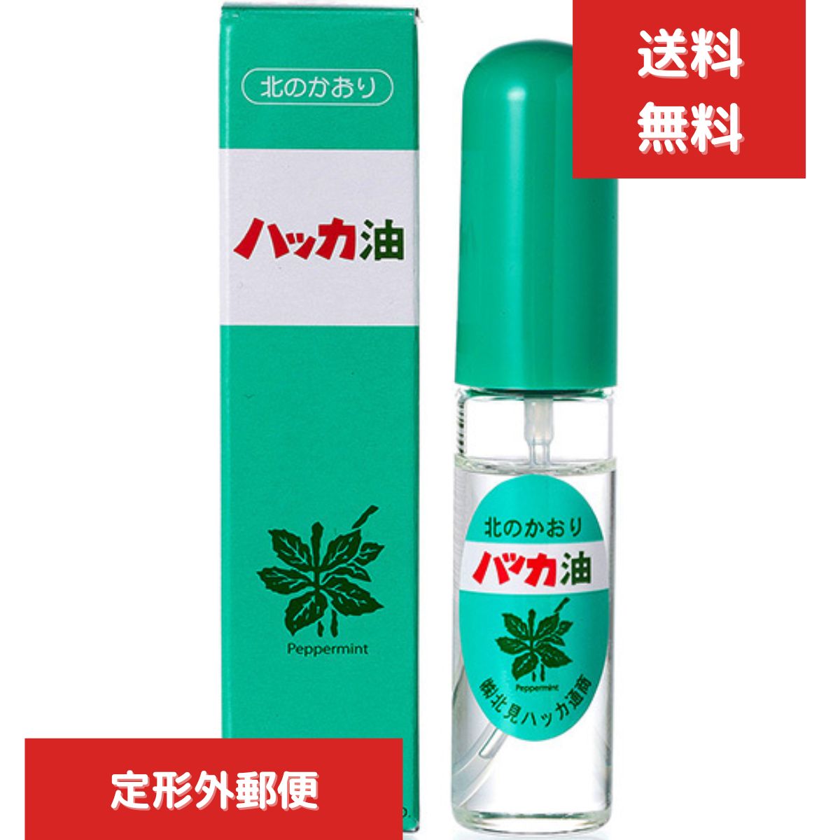 楽天市場】北見ハッカ ハッカ油スプレー 10ml|ハッカ油 はっか