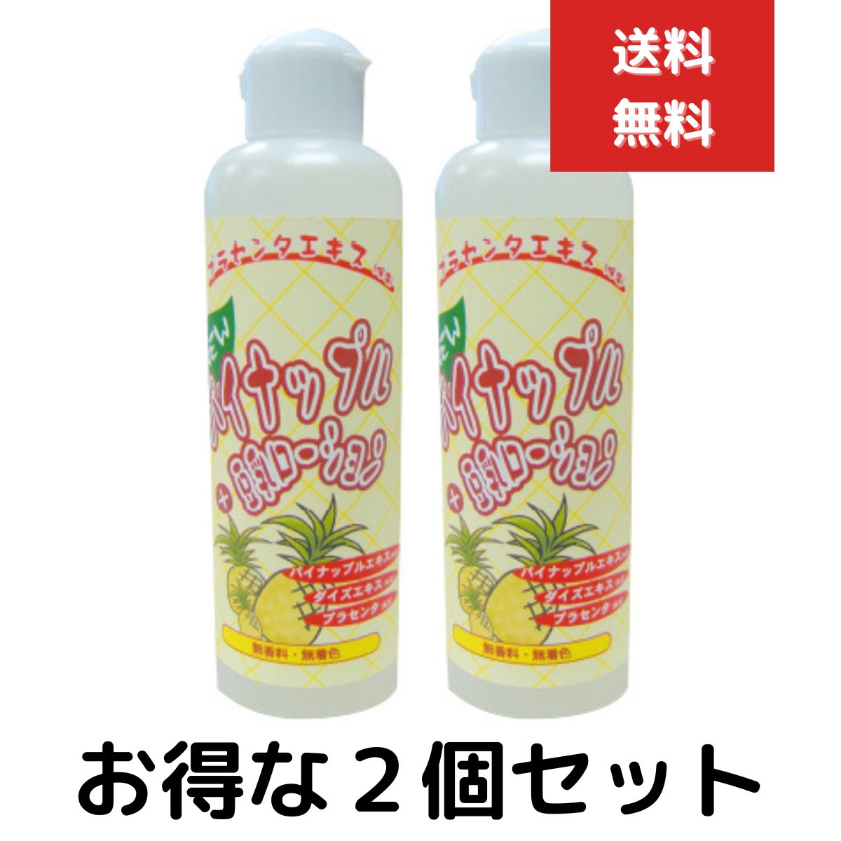 [新品未開封]　パイナップル豆乳ローション プレミアム　100ml×2本セット 楽天市場】＼2h限定20％OFFクーポン配布中！8/4 20:00〜21:59