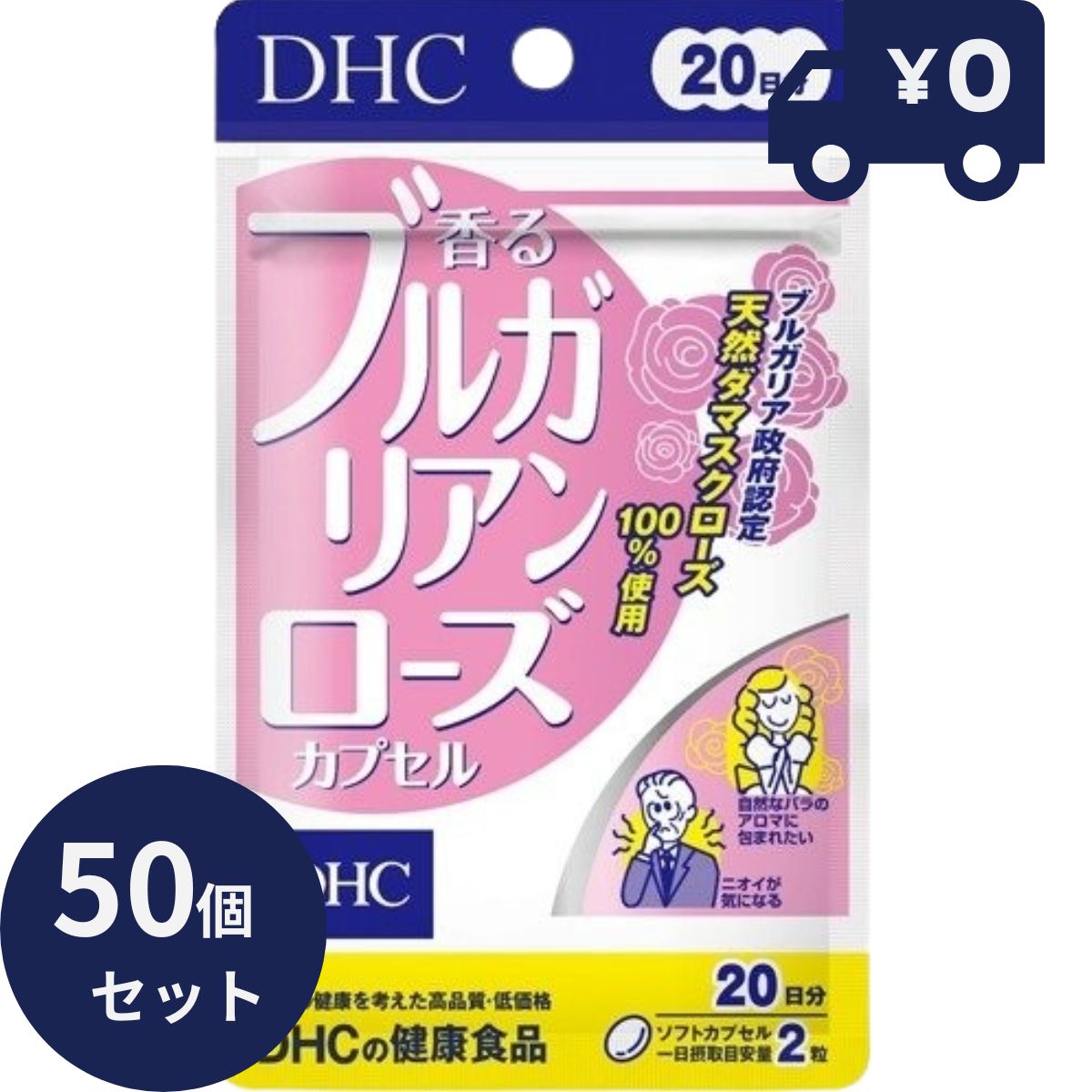 DHC 香るブルガリアンローズカプセル 40粒(約20日分) 50個セット　人気 健康食品 サプリメント ディーエイチシー ソフトカプセル