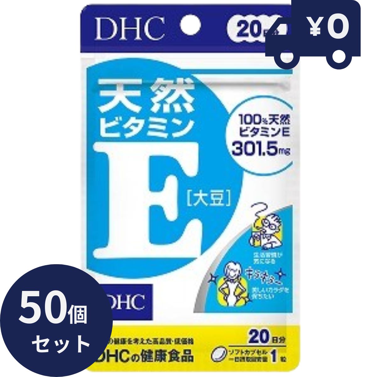 DHC 天然ビタミンE(大豆) 20日分(20粒) 50個セット ディーエイチシー サプリメント 健康食品 粒タイプ 人気