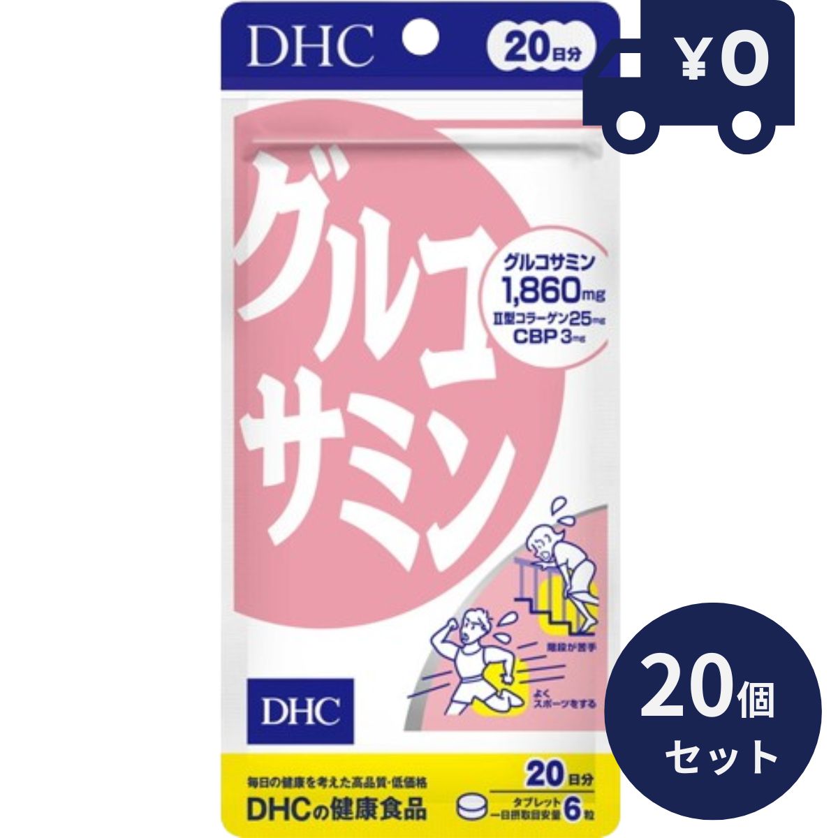 DHC グルコサミン 20日分(120粒) 20個セット ディーエイチシー サプリメント 健康食品 粒タイプ 人気 グルコサミン コンドロイチン 鮫 軟骨 関節痛 【ギフト対応】 【ソーシャルギフト対応】 プレゼント｜ネイチャーの丘
