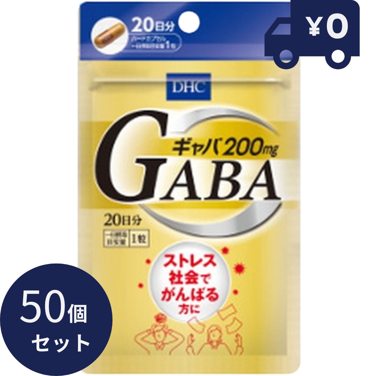DHC ギャバ(GABA) 20日分(20粒） 50個セット ディーエイチシー サプリメント 健康食品 粒タイプ 人気 サプリ 【ギフト対応】 【ソーシャルギフト対応】 プレゼント｜ネイチャーの丘