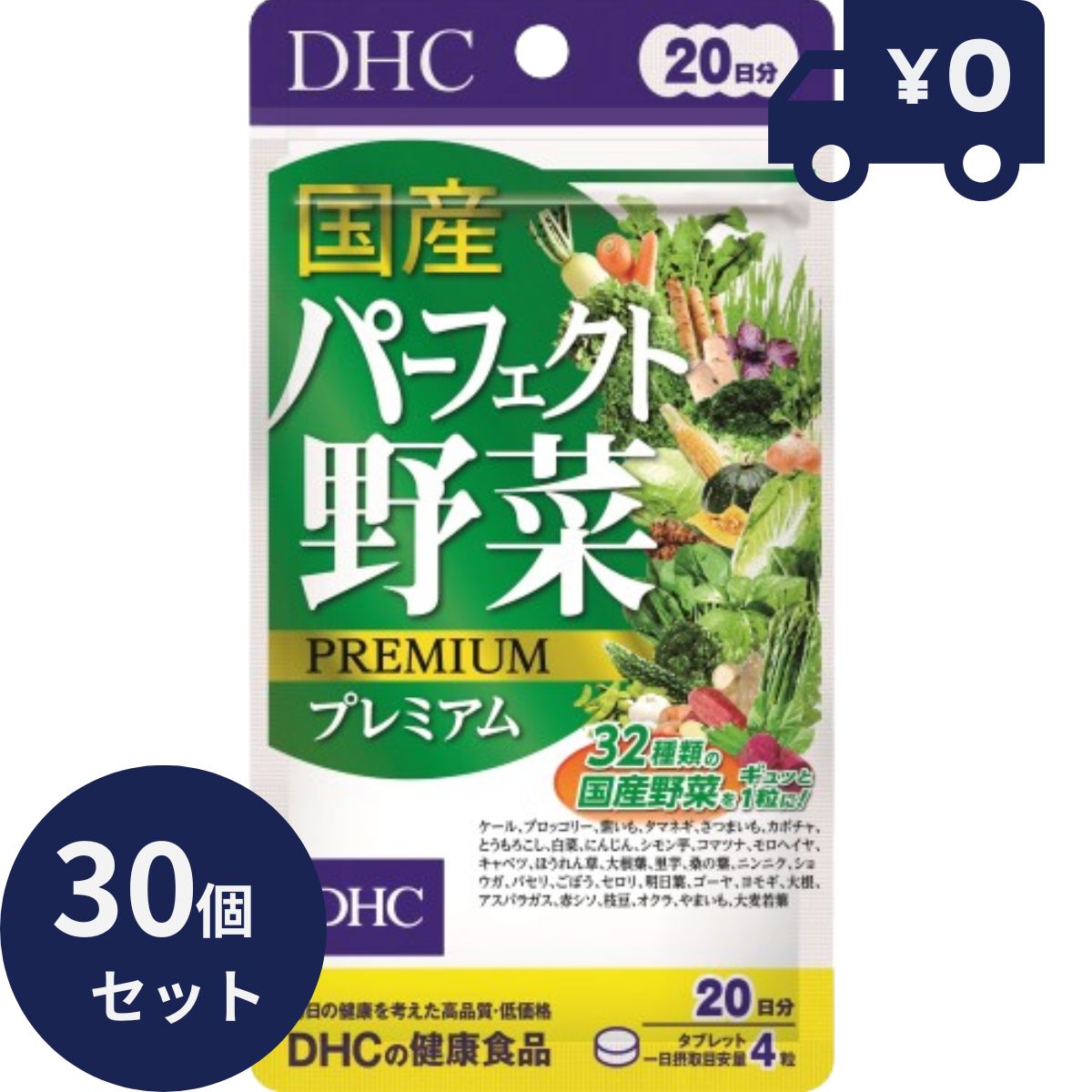 DHC国産文句なし蔬菜割り増し金 80粒（20日分） 30個仕掛ける ディーエイチシー 加えること 思わしい食料雑貨類 粒印字機 一般受け サプリ せっ生役立つこと食料雑貨類 滋養分助けること食料雑貨類 思わしい食料雑貨類 【差し上げ物相応う】 【ソーシャルギフト相応う】 差し上げ物