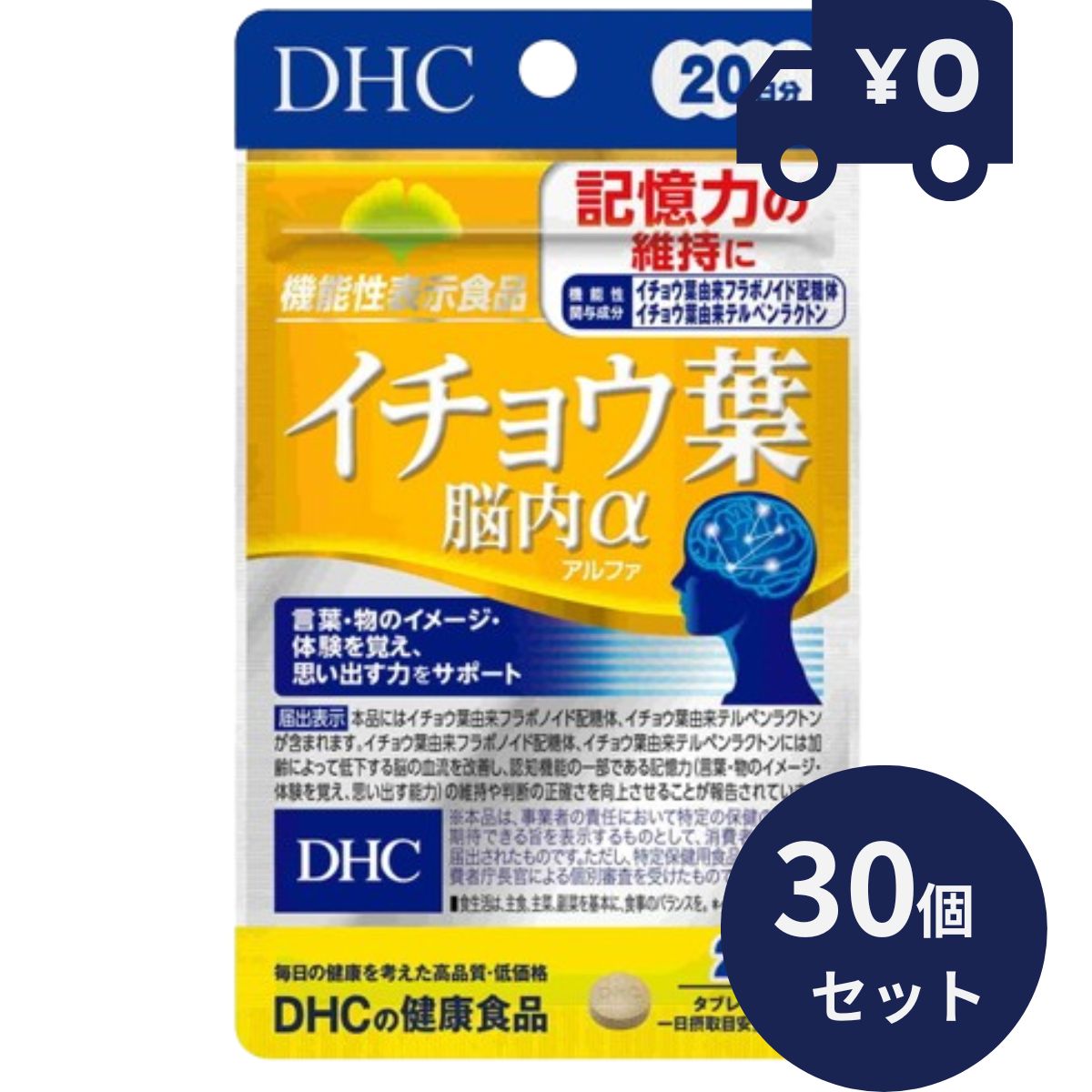 DHC イチョウ葉 脳内α 20日分 60粒 30個セット サプリメント いちょうの葉 【ギフト対応】 【ソーシャルギフト対応】 プレゼント｜ネイチャーの丘