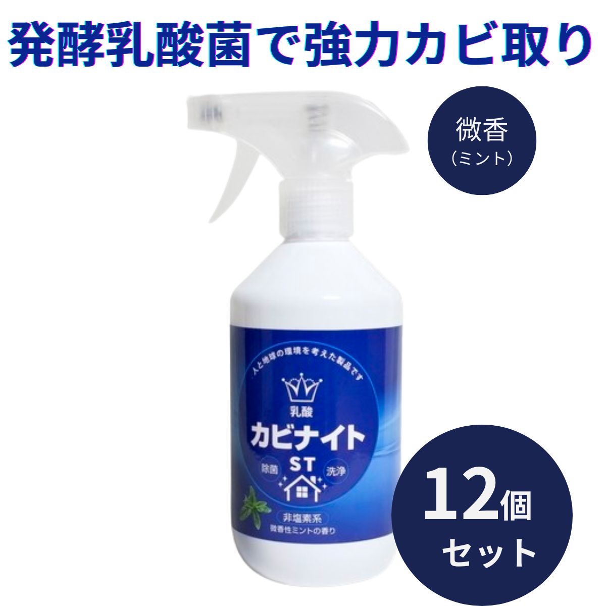 含ませる菌類ナイト爵ST 450ml 12個書き割り 豪然たる 菌類取り 吹きつける ペパーミントの芳ばしさ 日本製  菌類取り剤 菌類打つ手 かびとり 菌類とり 黒カビ 赤菌類 壁 取りあげる剤 フローリング 含ませる菌類ナイト爵 【差し上げ物相応う】 【ソーシャルギフト相応う】 差し上げ物