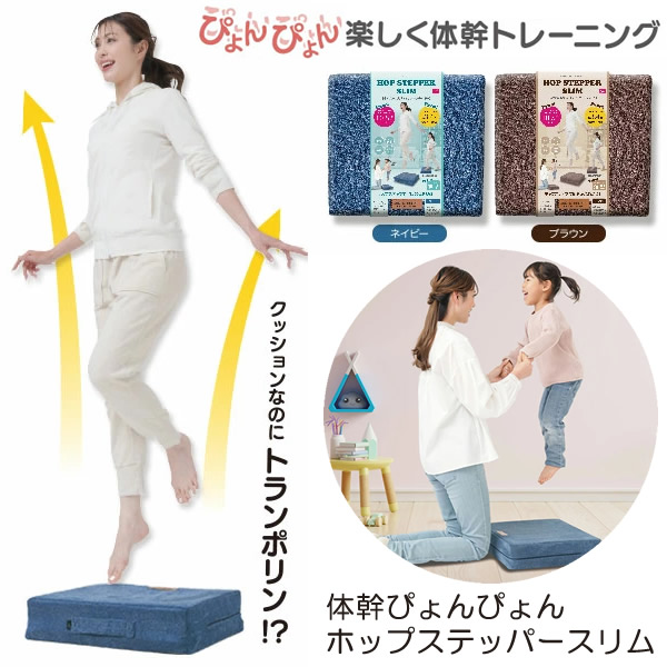 楽天市場】【ポイント20倍】体幹ぴょんぴょん ホップステッパー スリム