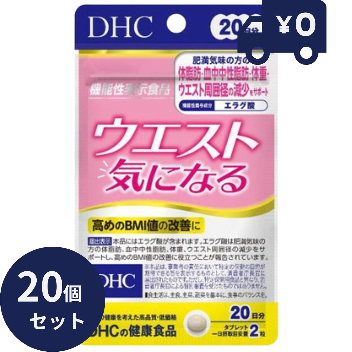 DHC サプリメント ウエスト気になる　20日分 20個セット サプリ ディーエイチシー サプリメント エラグ酸 グルコマンナン インゲン 健康食品 粒タイプ 燃焼系 健康維持