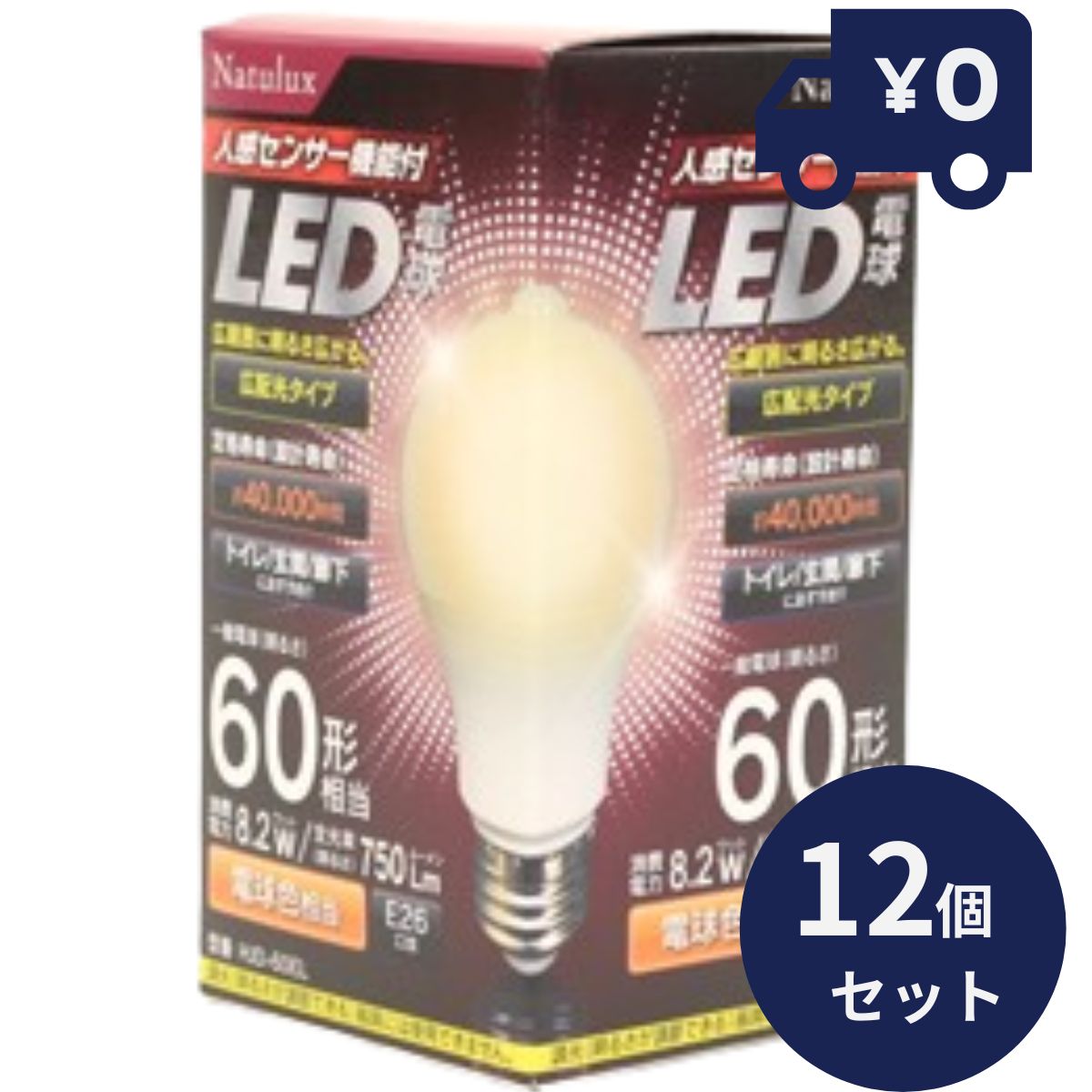LED電球 人感センサー 電球色 12個セット E26口金 口金直径26mm センサーライト 電球60W形相当 全光束786.7ルーメン 消費電力8.2W ヒロコーポレーション HJD-60EL