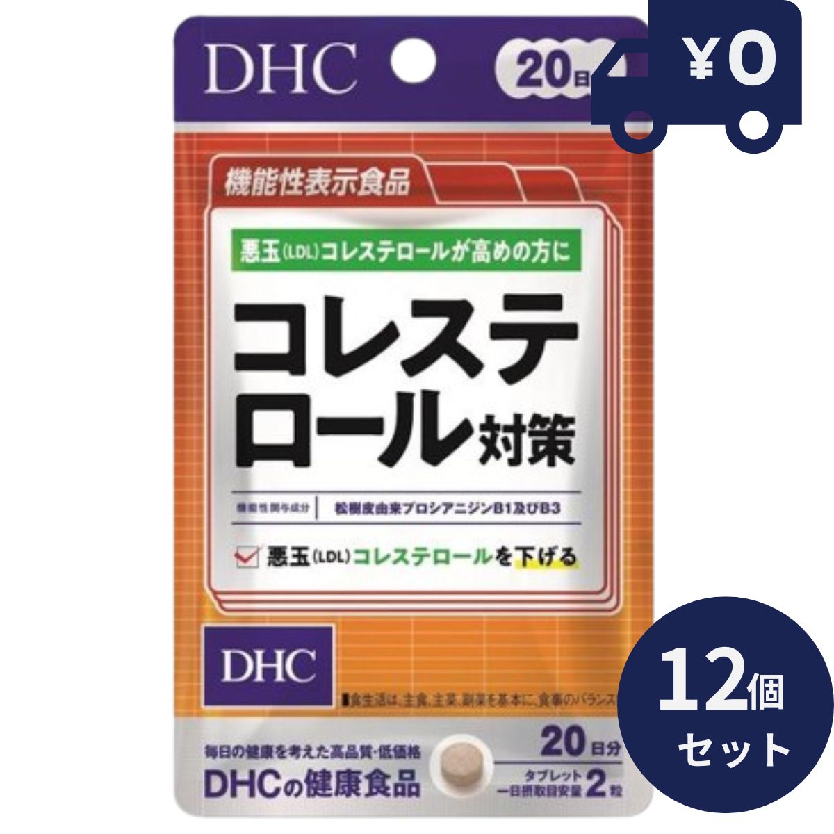 DHC コレステロール打つ手 20日分 40粒 12個仕掛ける ディーエイチシー 加えること 思わしい食料雑貨類 粒印字機 一般受け サプリ せっ生役立つこと食料雑貨類 滋養分助けること食料雑貨類 思わしい食料雑貨類 知らん顔脂肪組織 思わしい 生きて行く言い慣わし 【差し上げ物相応う】 【ソーシャルギフト相応う】 差し上げ物