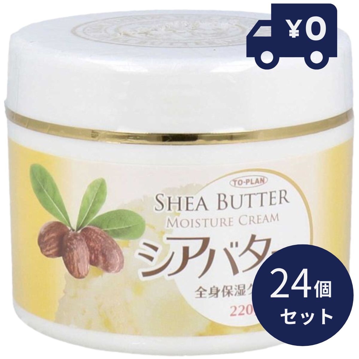 トプラン シアバター 練りあわせる 五体保湿皮膚軟化剤 220g 24個書き割り シアバター練りあわせる五体保湿皮膚軟化剤 220g 【かざり付ける品】