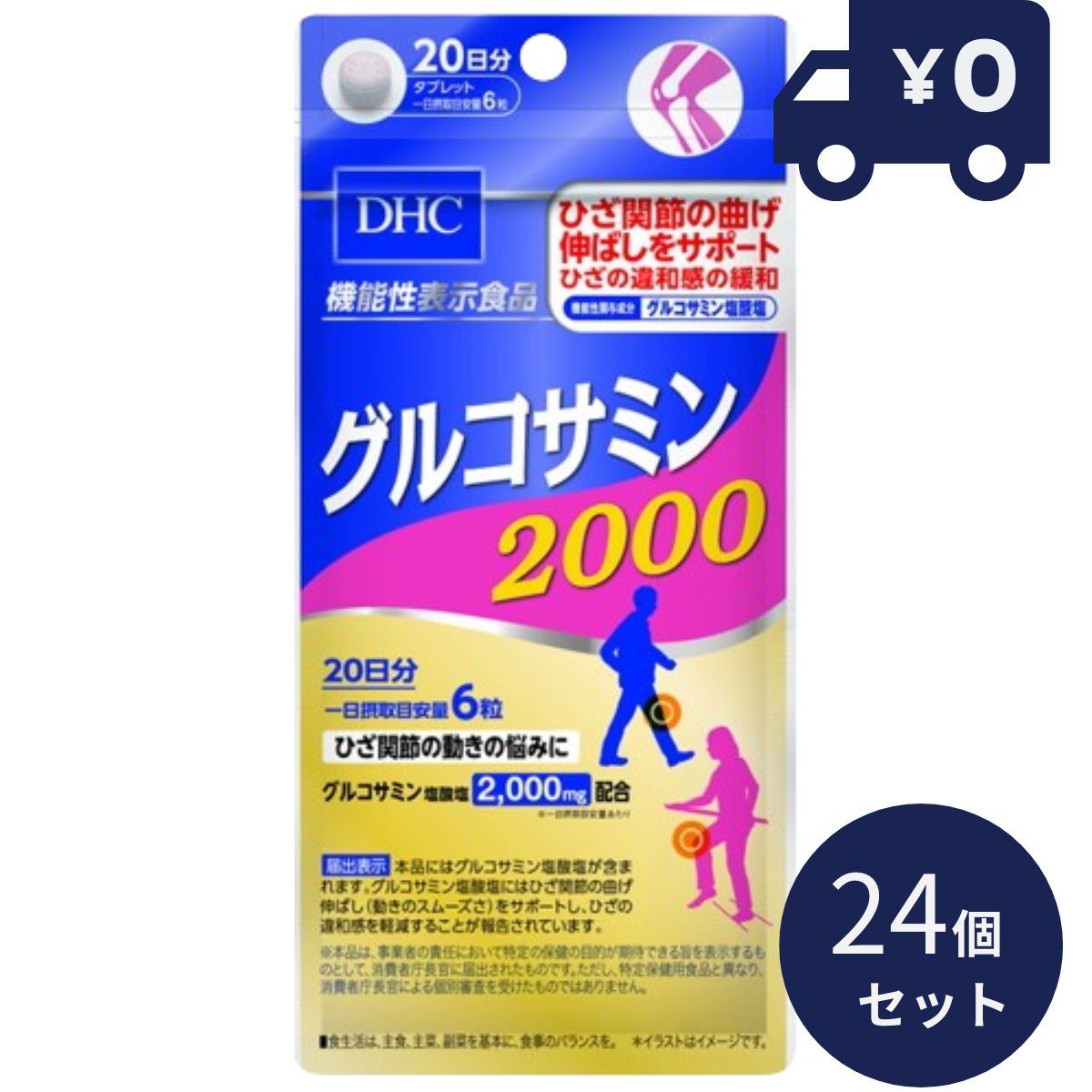 DHC グルコサミン2000 20日分(120粒) 24個書き割り ディーエイチシー 加えること 思わしい食料雑貨類 粒手合い 一般受け サプリ 【差し上げ物相応う】 【ソーシャルギフト相応う】 差し上げ物