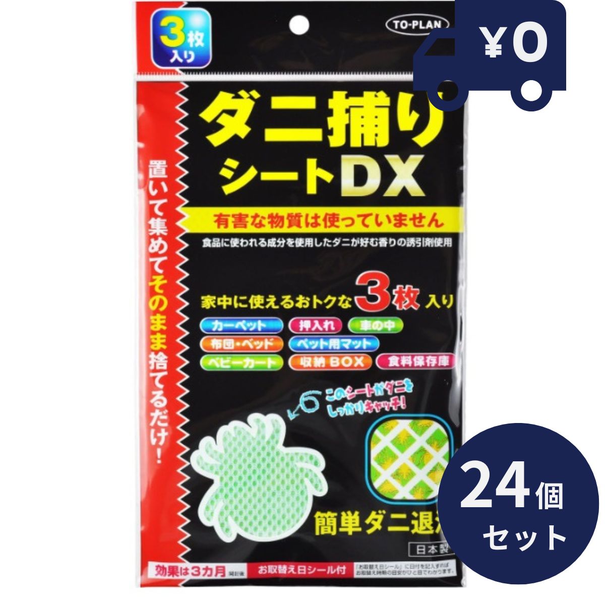 壁蝨目捕り腰掛けDX 3枚入り口・入口 24個書き割り 置いて集めてそのまま捨てるだけ！！ 壁蝨目捕り腰掛け 壁蝨目腰掛け 壁蝨目無くする 有毒構成要素不当て嵌める 壁蝨目取り腰掛け 壁蝨目取りマー 壁蝨目捕り引っ敷き 壁蝨目取り引っ敷き