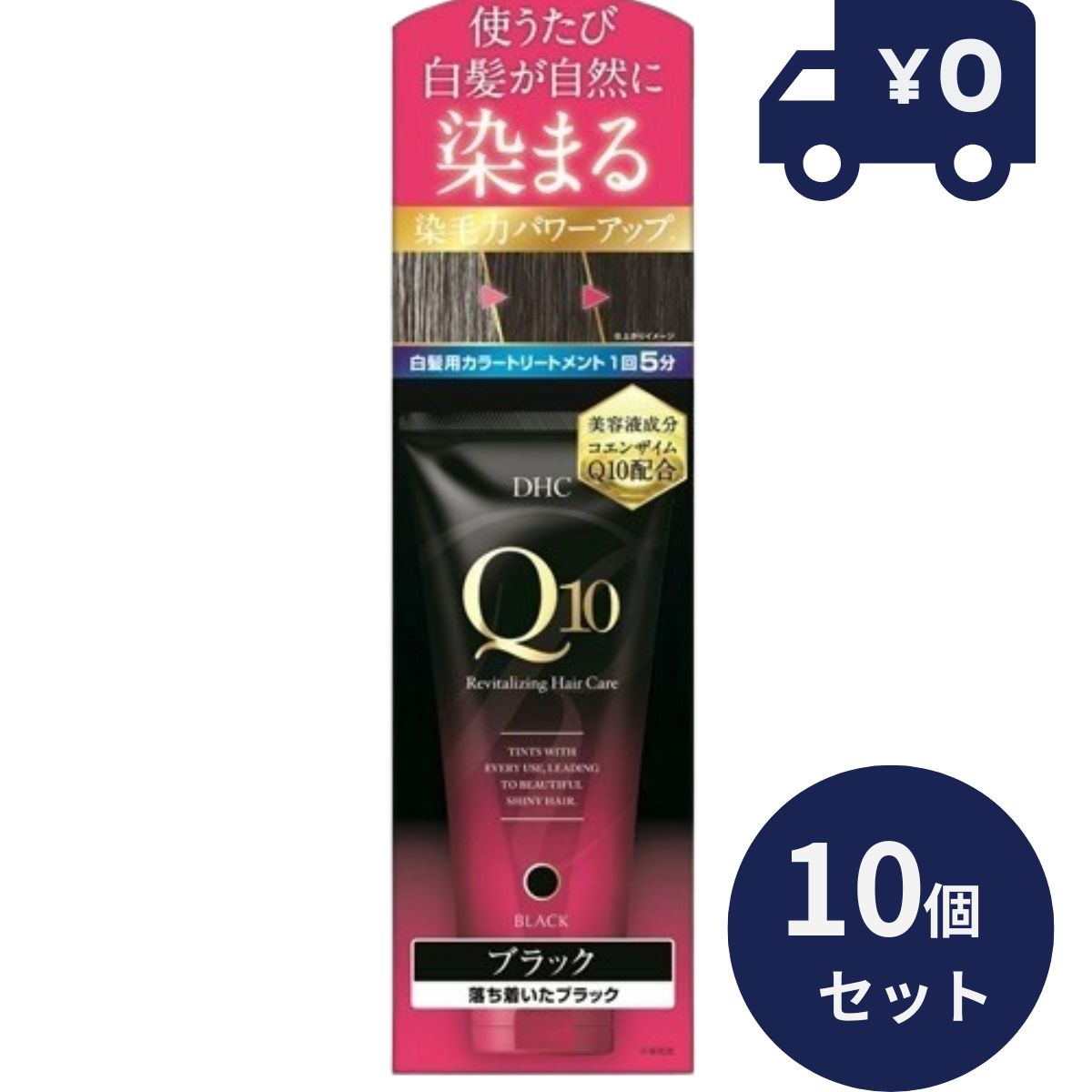 DHC プレミアムカラートリートメント(SS) ブラック(150g) 10個セット【DHC】 [白髪隠し] 毛髪着色 自然 無香料 ディーエイチシー 白髪染め 毛髪着色料 女性用 男性用 【ギフト対応】 【ソーシャルギフト対応】 プレゼント｜ネイチャーの丘