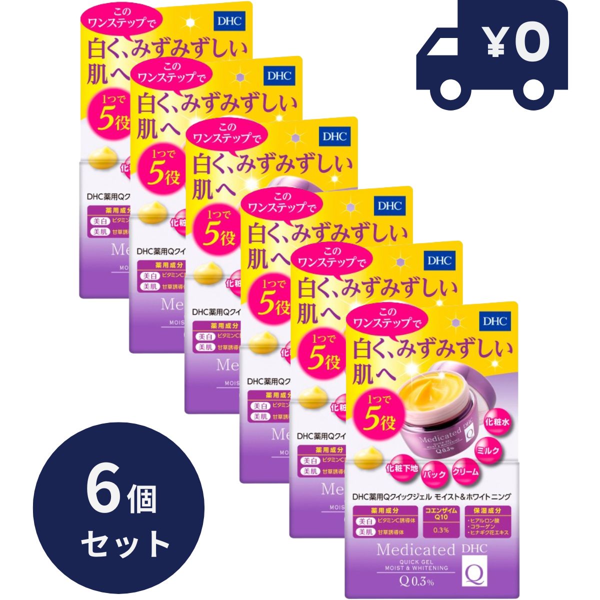 DHC 薬用Qクイックジェル モイスト＆ホワイトニング SS(50g) 6個セット フェイスクリーム 保湿クリーム スキンクリーム 浸透 保潤 オールインワンジェル [オールインワン] 【ギフト対応】 【ソーシャルギフト対応】 プレゼント｜ネイチャーの丘