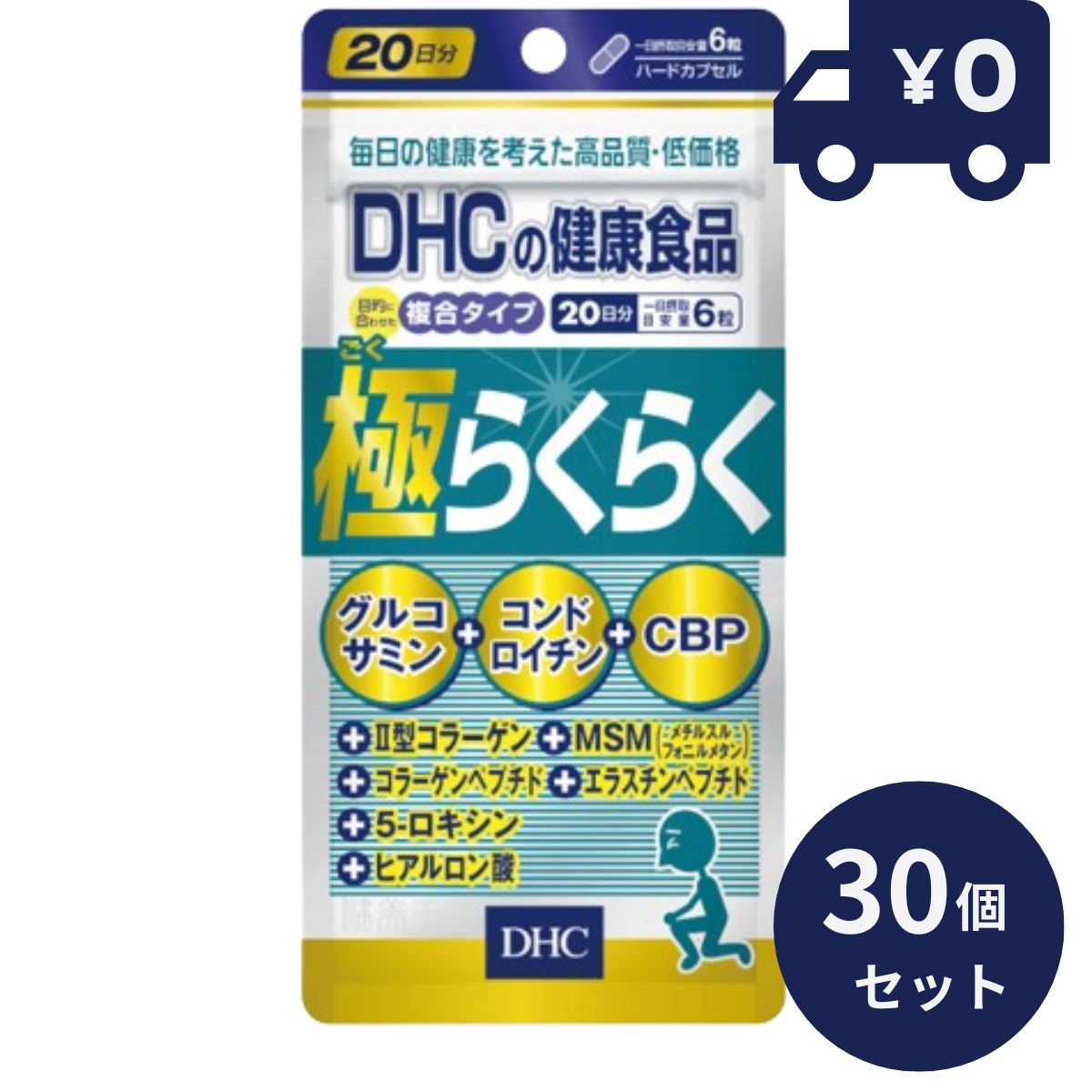 DHC 極らくらく 20日分(120粒）30個セット ディーエイチシー サプリメント 健康食品 粒タイプ 人気 サプリ 保健機能食品 栄養補助食品 健康食品 【ギフト対応】 【ソーシャルギフト対応】 プレゼント