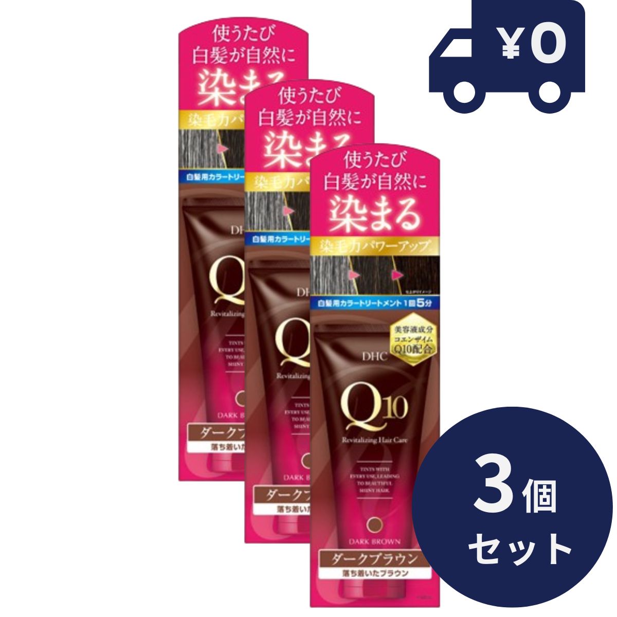 楽天市場】DHC Q10プレミアムカラートリートメント(白髪用