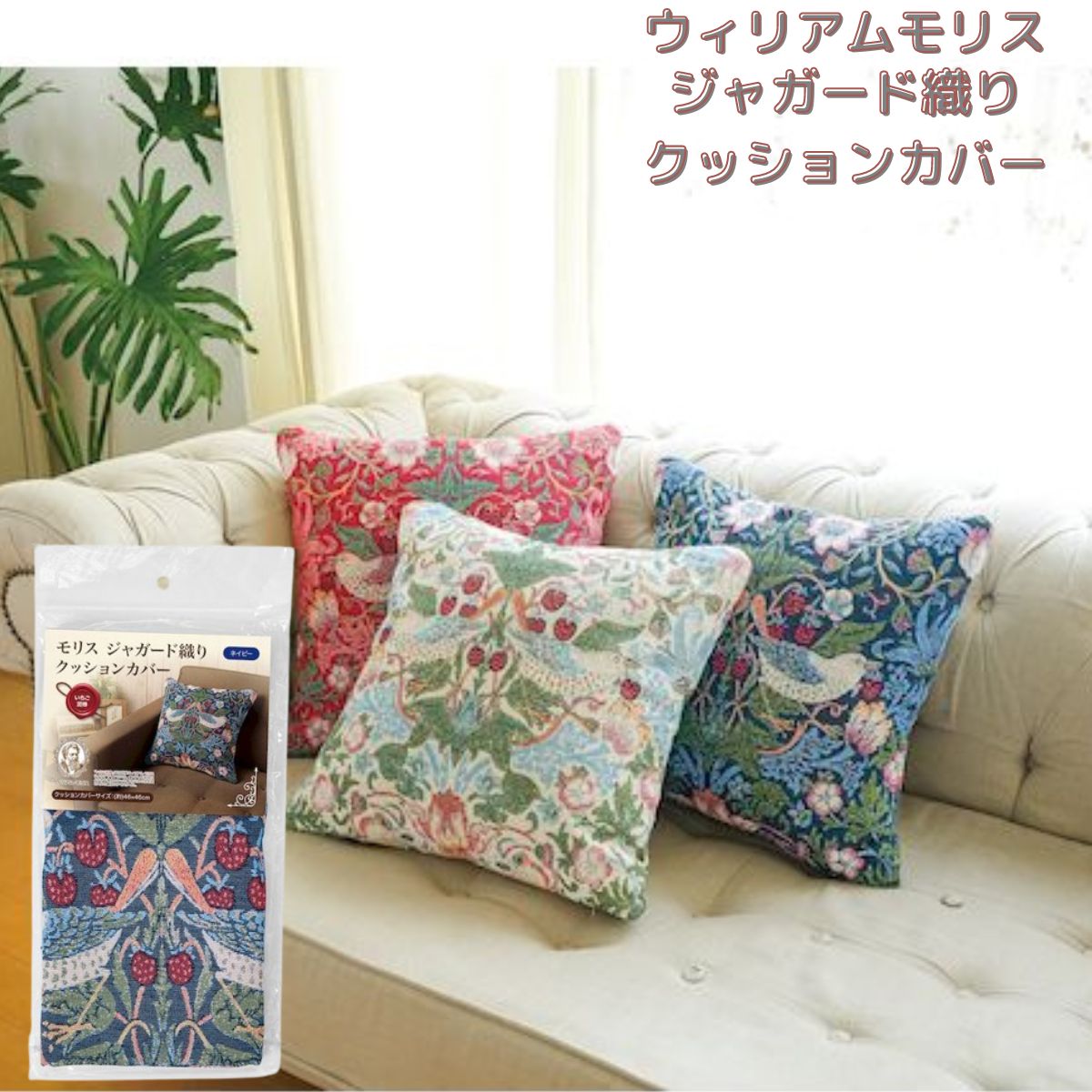 楽天市場】モリス柄 クッションカバー ☆包装無料☆後払い可