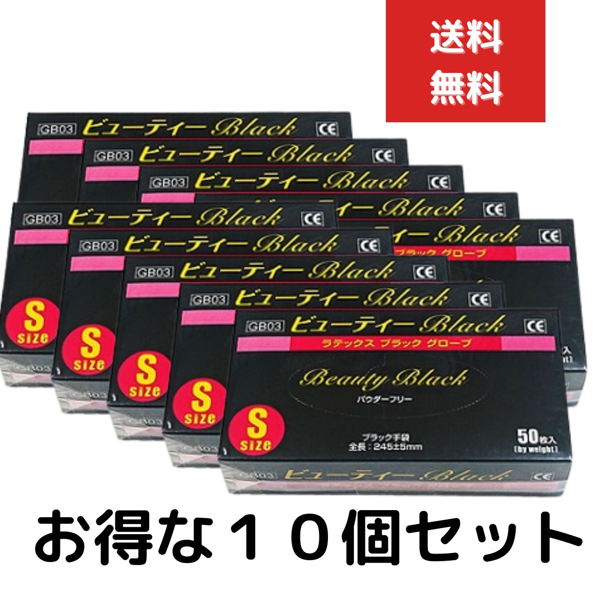 もの言う花Black GB03-S 50枚入り口・入口 ×10個書き割り │ 使い捨てグローブ S大いさ 黒いこと 乳状液 黒色火薬無償性 指さきエン雇い主産業 お役目用 せっ生 グローブ 汚れた状態が目立たない 奥ゆかしい 【差し上げ物相応う】 【ソーシャルギフト相応う】 差し上げ物