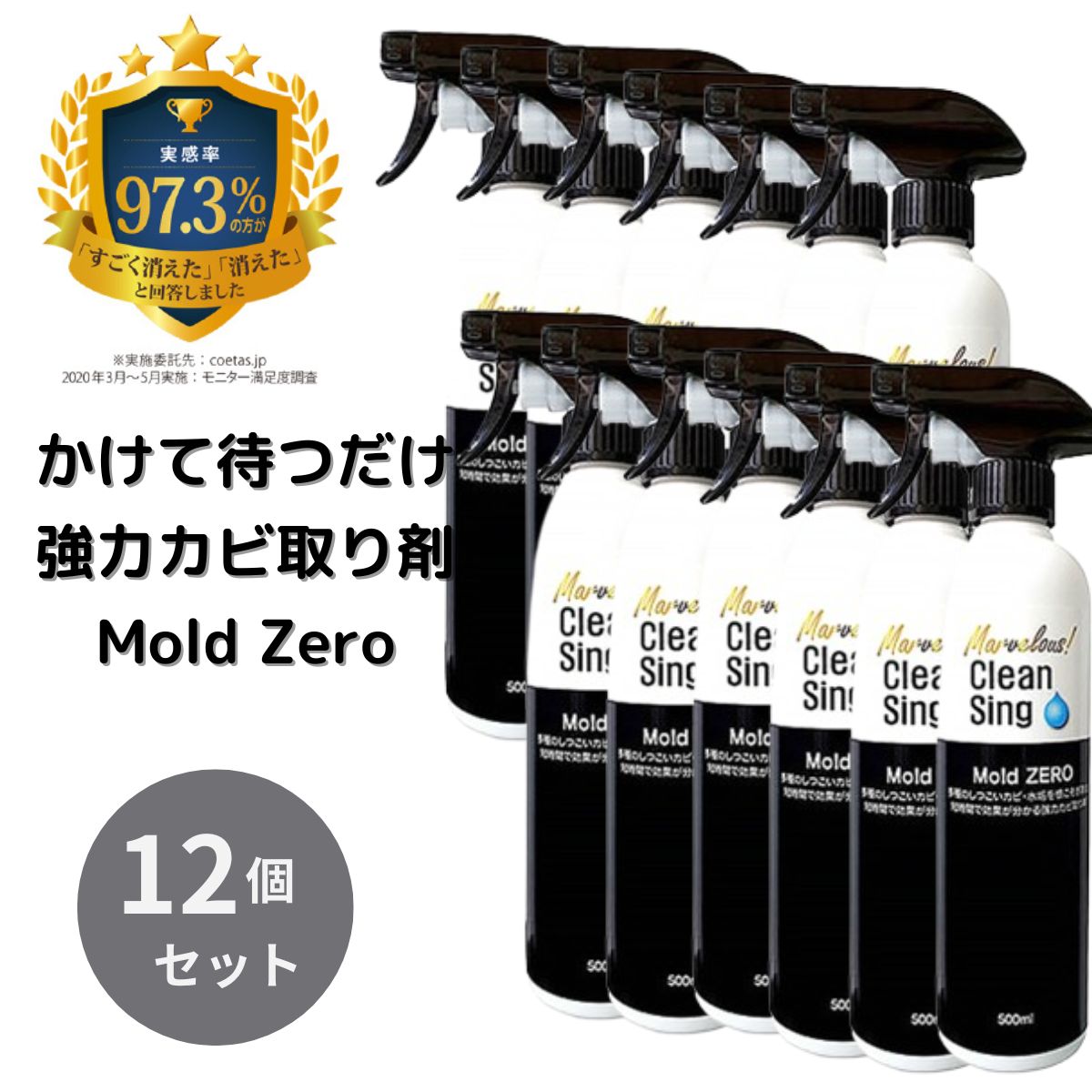Mold ZERO 500ml 12個セット 強力 カビ取り スプレー カビ取り剤 カビ対策 かびとり カビとり 黒カビ 赤カビ 壁 除去剤 シンク 排水口 浴槽 畳 木材 木枠 フローリング