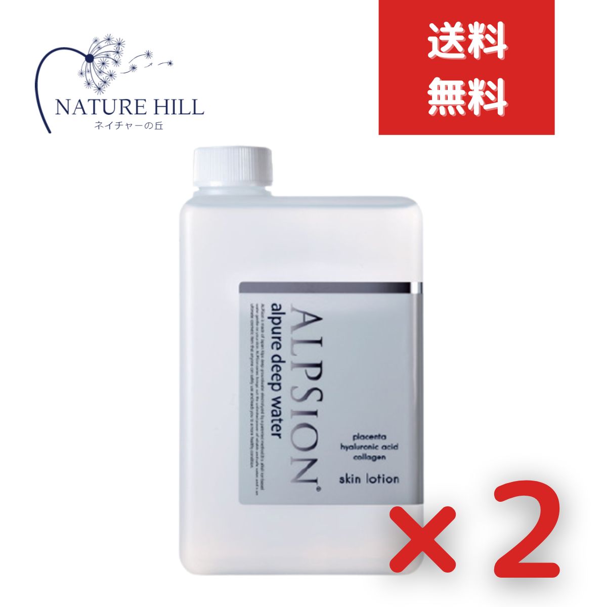 アルピジョン アルピュア ディープウォーター1000ml 詰替え用 2個書き割り かざり付ける水 ヒアルロン酸 コラーゲン プラセンタ 鉱物イオン引きもどす水 潤い 人はだ世話をする 毛孔汚れた状態 黒ずみ アトピー肌