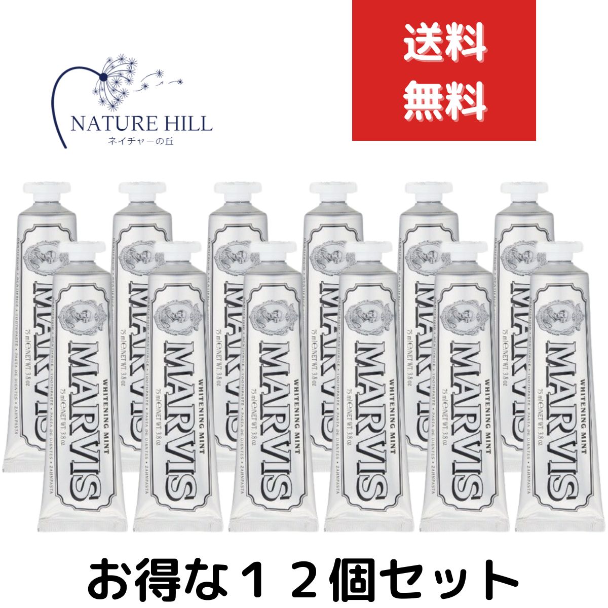 マービス Marvis ホワイト・ミント 75ml　12個セット ホワイトミント 歯磨き粉　 歯みがき ホワイトニング効果 marvis マービス 歯垢 除去 息 ブラッシングオーラルケア