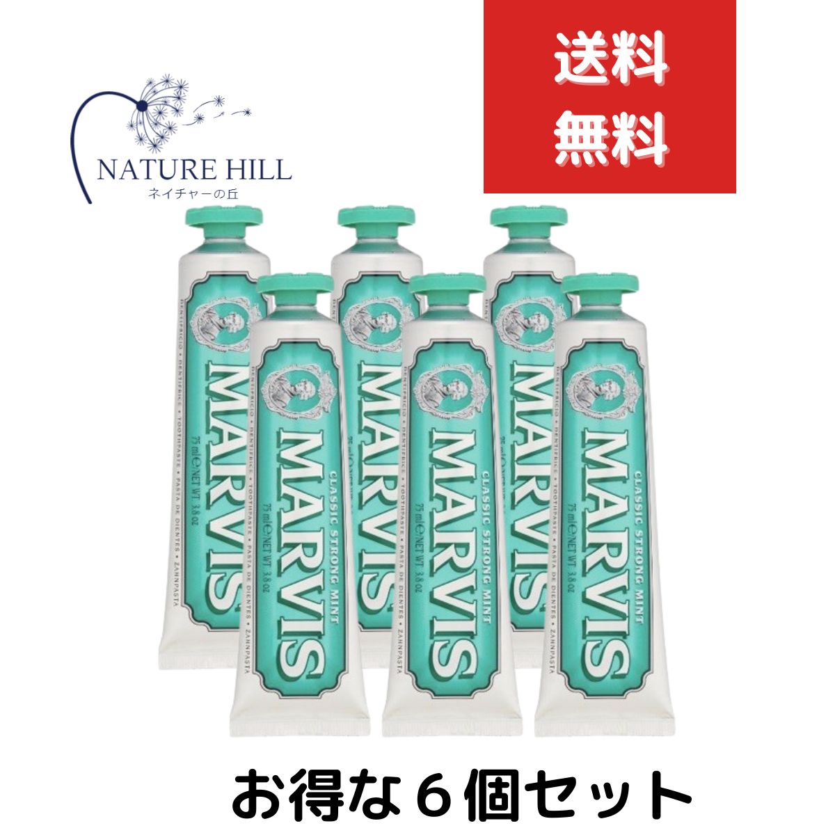 マービス MARVIS クラッシックストロング・ミント 75ml 6個セット 歯磨き粉 クラシックストロングミント