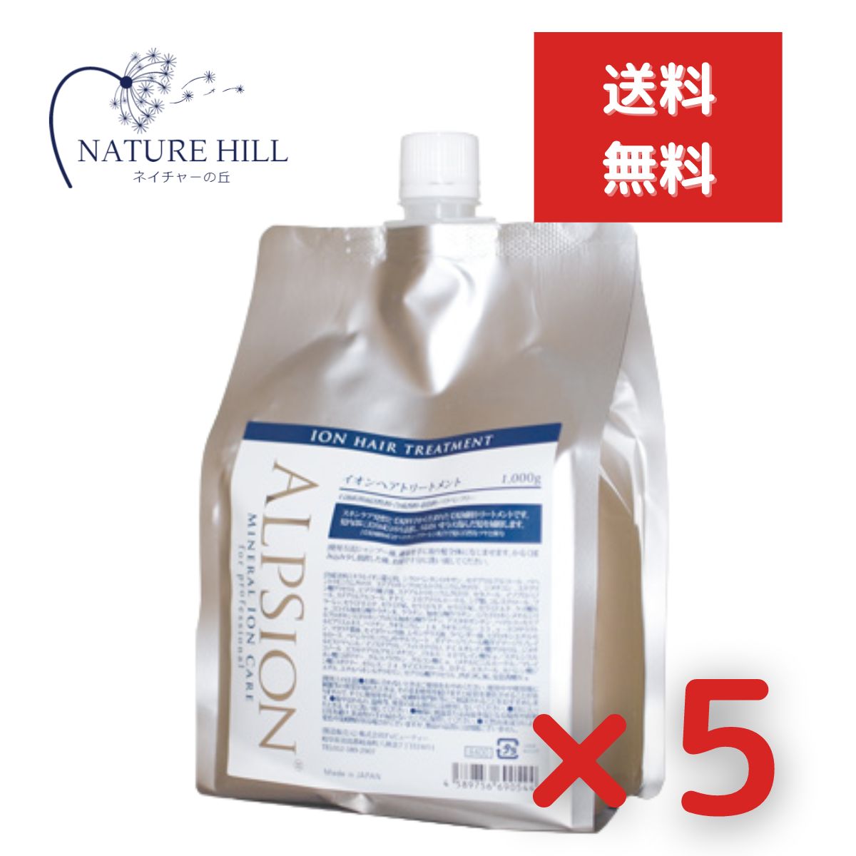 アルピジョン イオンヘアトリートメント 1000mL 5個セット スキンケア サロン専売品 美容師 おすすめ