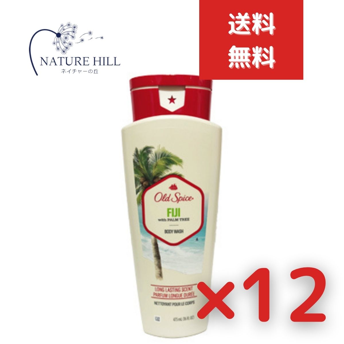 オールドスパイス ボディウォッシュ FC フィジー 16oz(473ml) 12個セット【オールドスパイス】 【ギフト対応】 【ソーシャルギフト対応】 プレゼント|ネイチャーの丘