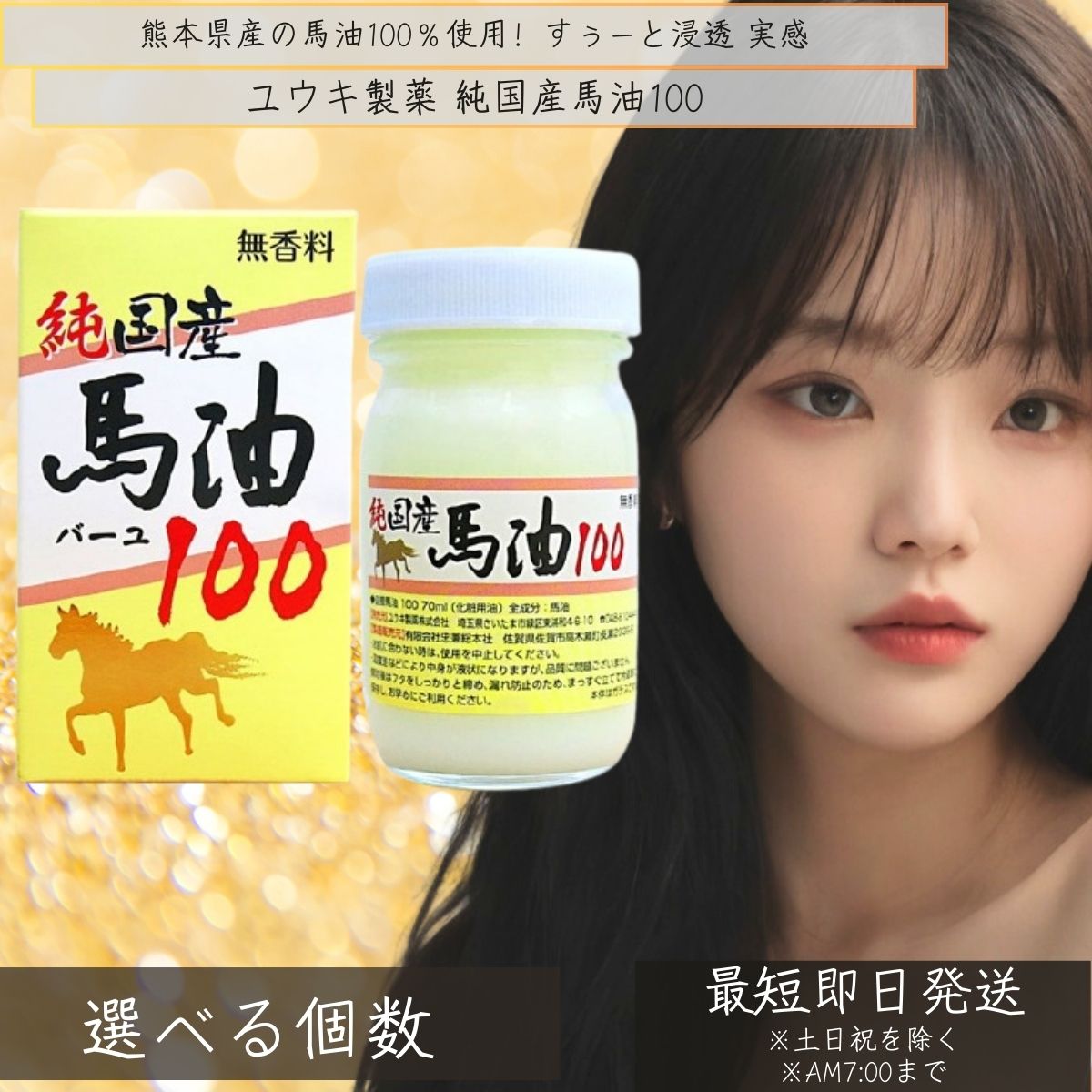 純国産馬油100 70mL | 馬油 皮膚軟化剤 国産 100％ 無芳ばしさ 無足し加える お手々皮膚軟化剤 手荒れ かわき切る肌 バーユ 根本原理かざり付ける品 素はだ世話をする 【差し上げ物相応う】 【ソーシャルギフト相応う】 差し上げ物
