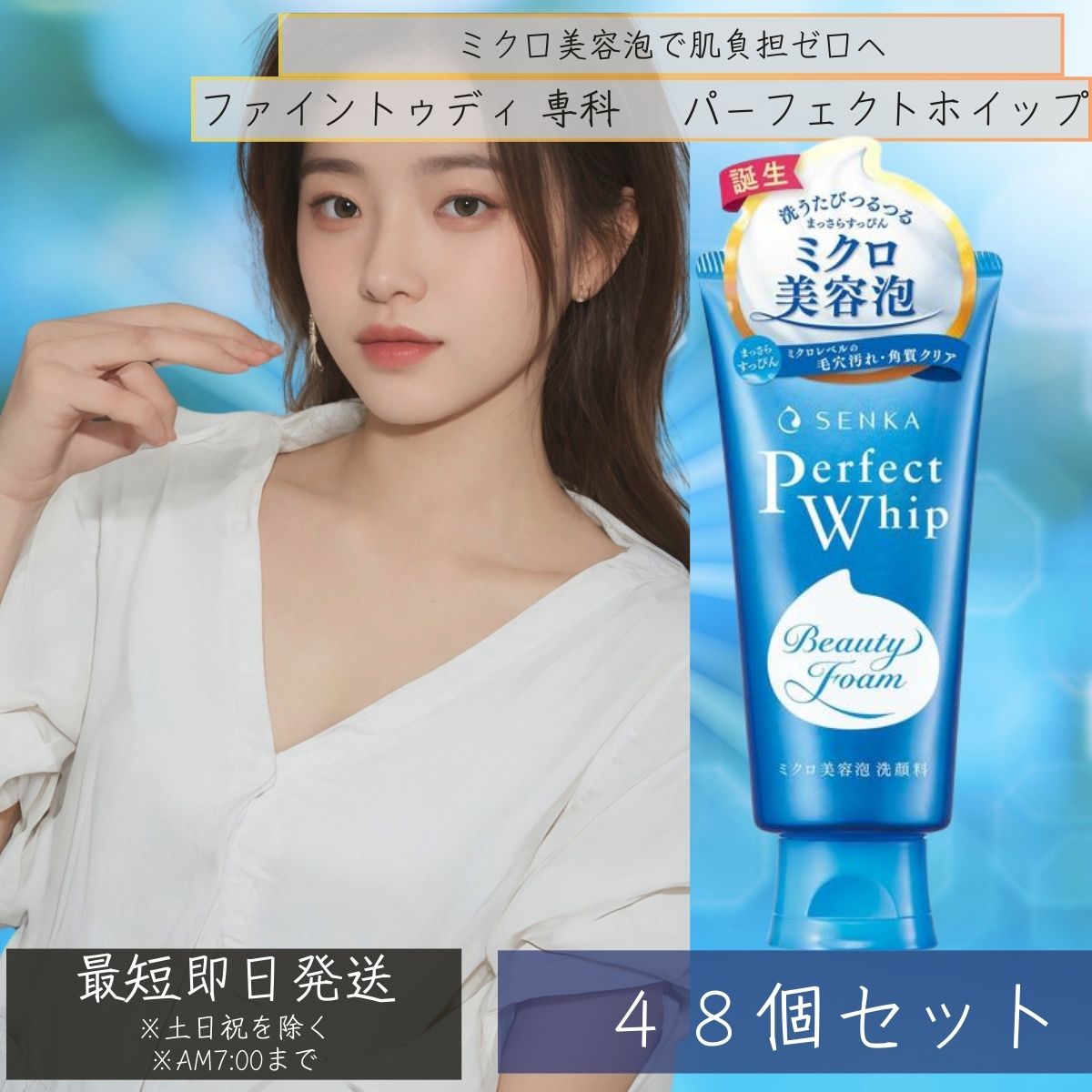 センカ パーフェクトホイップａ 120g 48個セット ファイントゥデイ（資生堂） 洗顔専科 洗顔料 洗顔フォーム 【ファイントゥデイ】