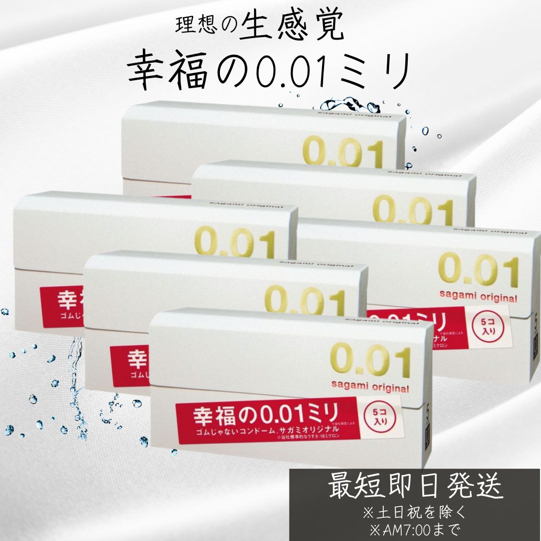【楽天市場】SAGAMI サガミオリジナル 001 5個入 6個セット 男性向け避妊用コンドーム ゴムじゃないコンドーム 相模ゴム ...