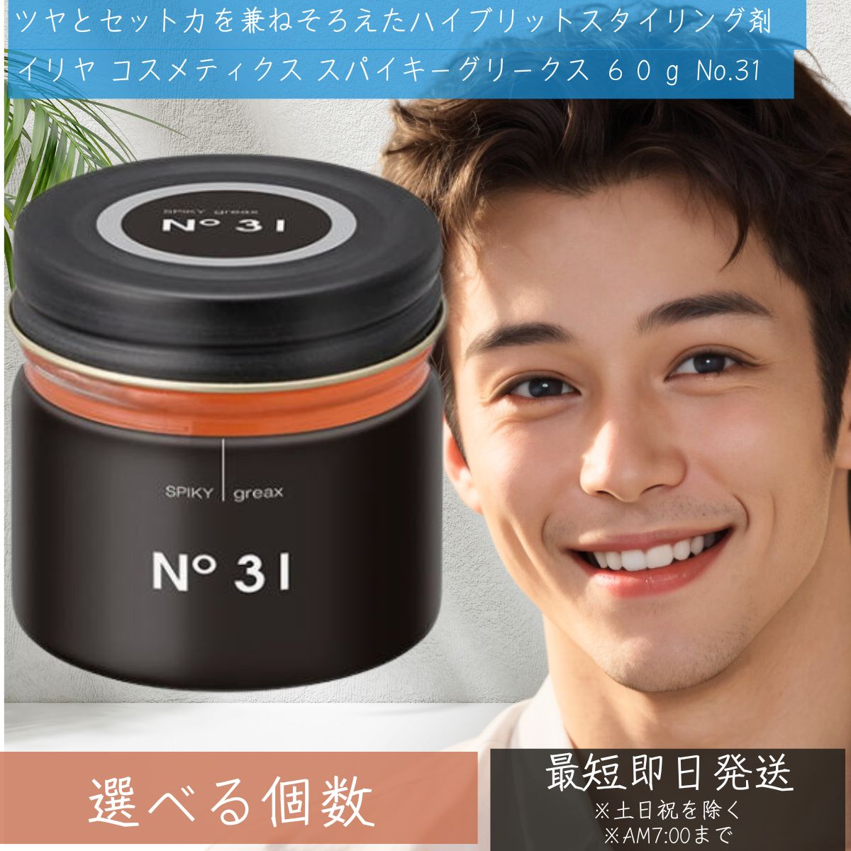 イリヤ コスメティクス スパイキーグリークス ６０ｇ No.31 潤滑油 蝋涙 ツヤ 捉え所のない 整髪料 水溶性潤滑油 SPIKY GREAX 【イリヤ舎密学】 【差し上げ物相応う】 【ソーシャルギフト相応う】 差し上げ物 美容・コスメ・香水-スタイリング剤-スタイリングワックス