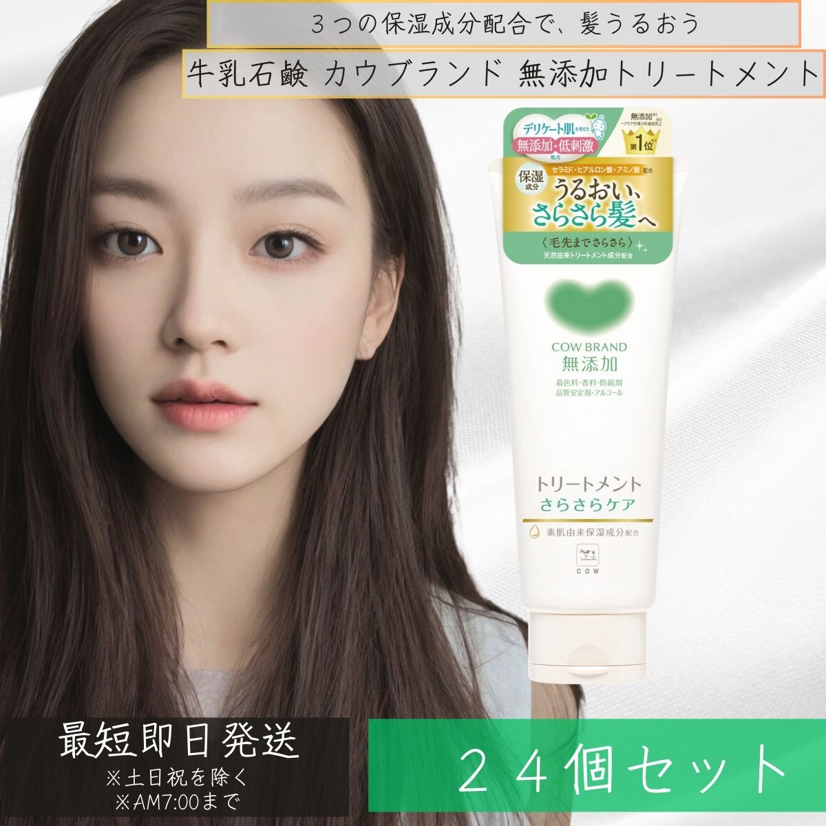 カウブランド 無添加 トリートメント さらさらケア 180g 24個セット 牛乳石鹸 [ノンシリコン さらさら髪] 無添加ヘアケア 髪うるおうヘアケア