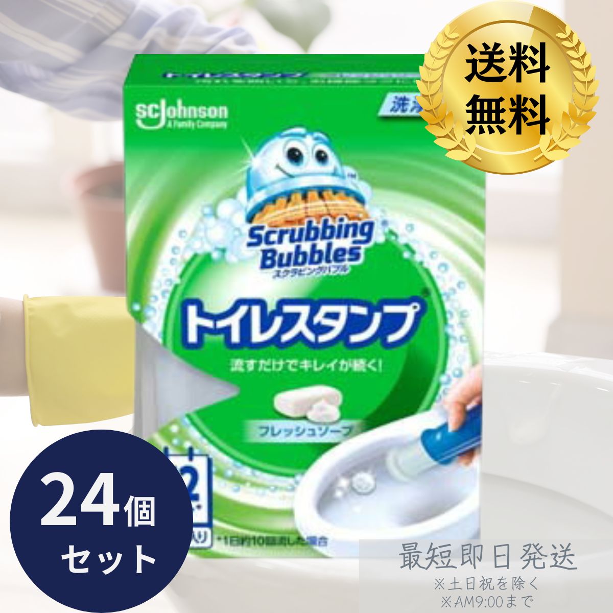 スクラビングバブル 室内用便器消し印 生新しい石ケンの芳ばしさ 本体 38g 24個仕掛ける 【スクラビングバブル】 室内用便器中性洗剤 室内用便器掃き出す 洗い濯ぎ 【差し上げ物相応う】 【ソーシャルギフト相応う】 差し上げ物