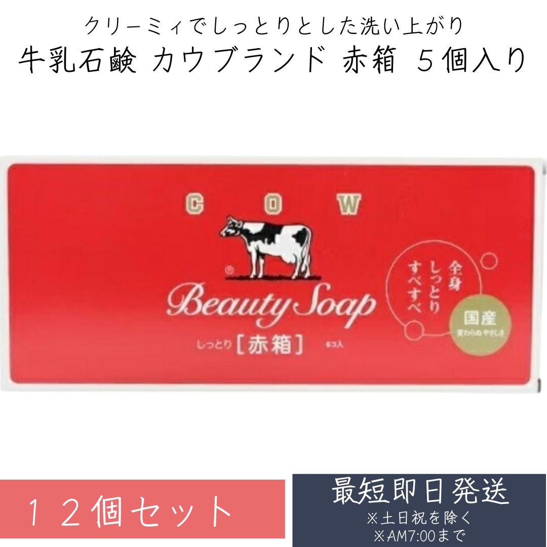 単品18個セット カウブランド 赤箱 6コ入 牛乳石鹸共進社 代引不可