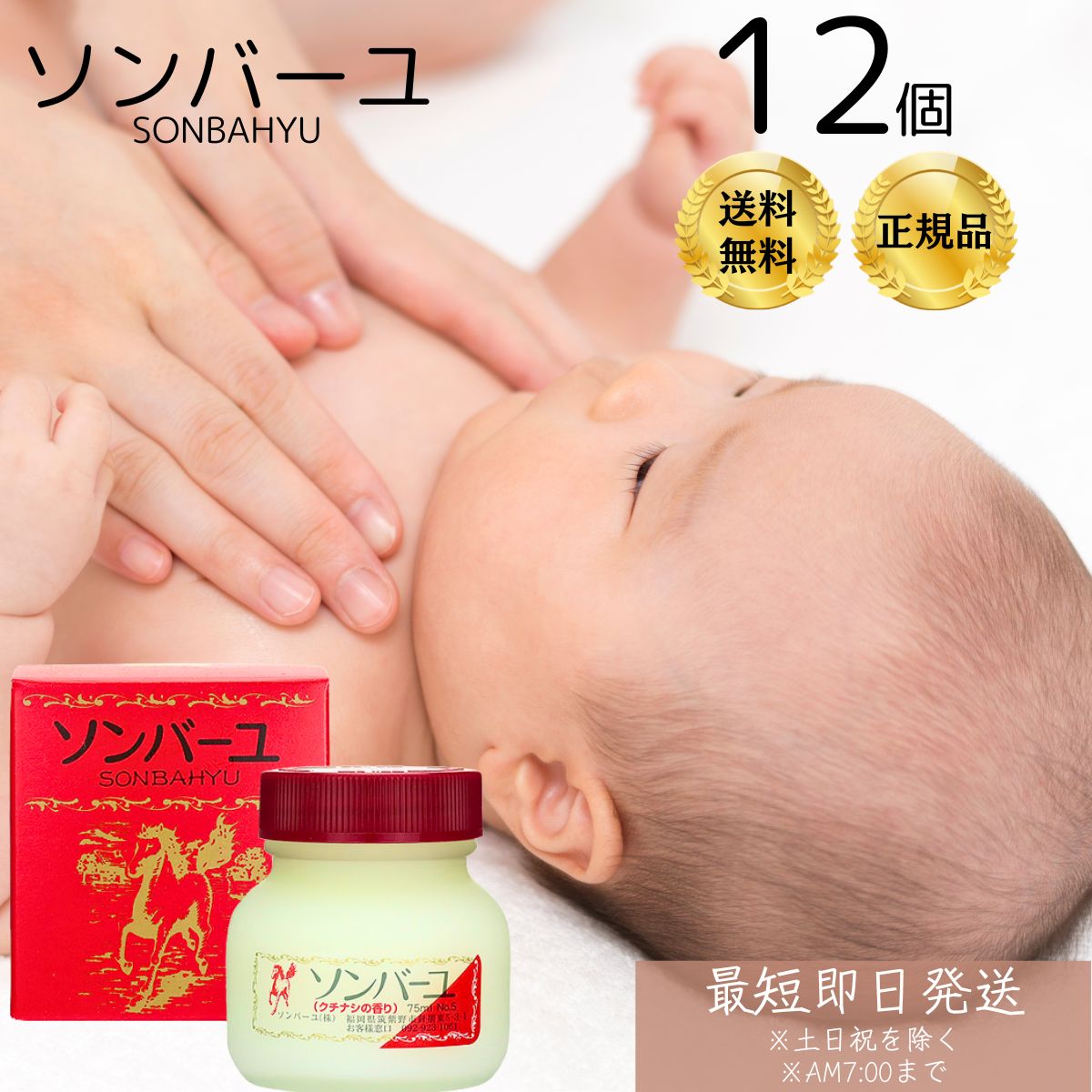 薬師堂 ソンバーユ（尊馬油） クチナシの香り 75ml 12個セット 馬油 純馬油 保湿 オーガニック クリーム 敏感肌 乾燥肌 毛穴 ハンドケア ボディケア 全身 赤ちゃん 授乳中 パック 【ギフト対応】 【ソーシャルギフト対応】 プレゼント｜ネイチャーの丘