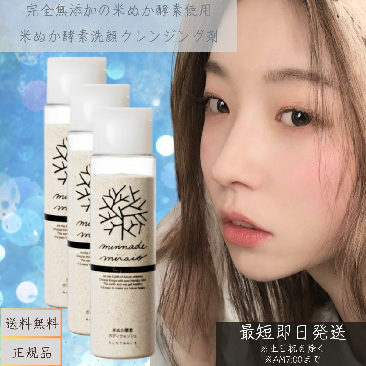 みんなでみらいを 米ぬか酵素洗顔クレンジング＋クレイ 70g
