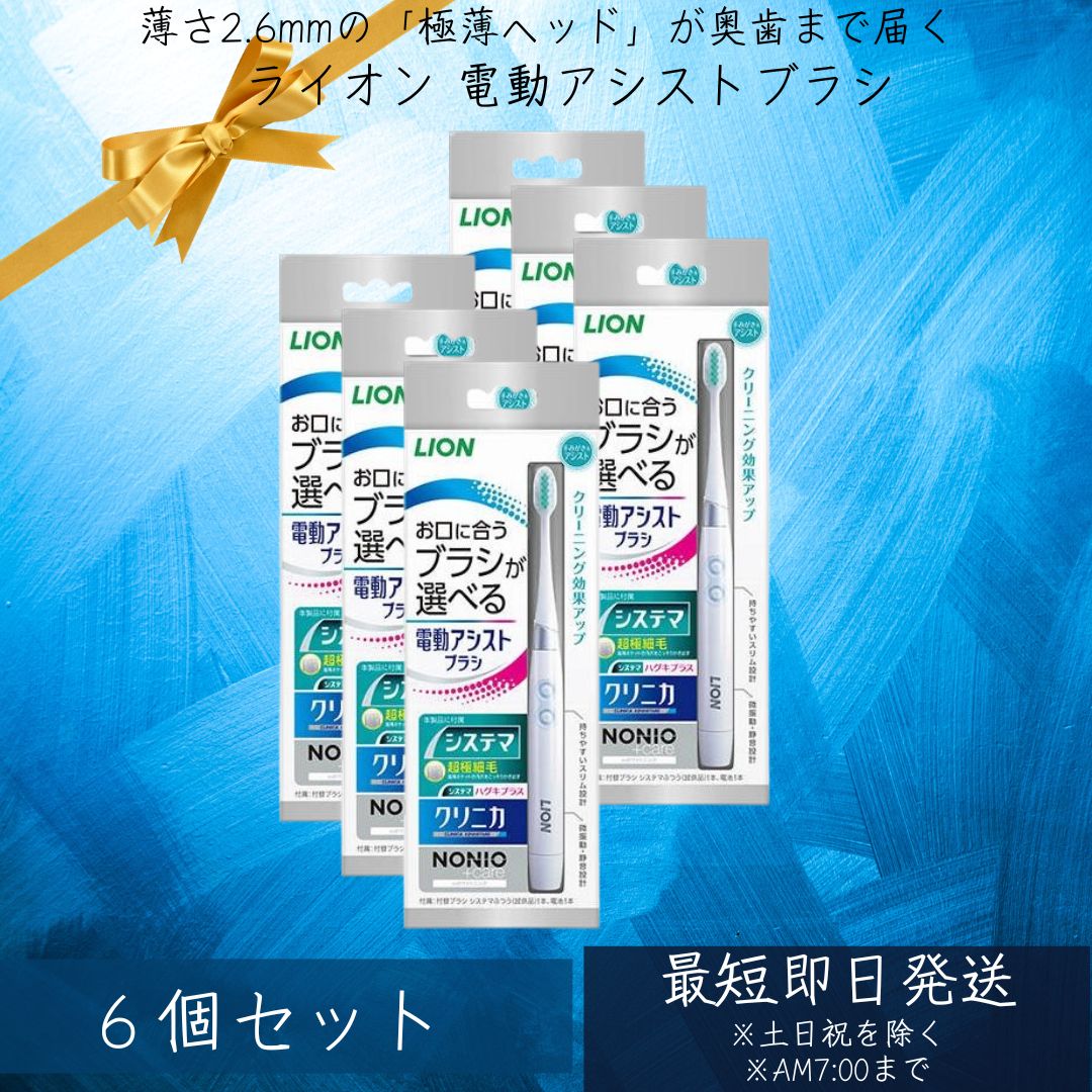 電動助けること毛はらい 本体 6本書き割り 百獣の王 LION デンドウアシスト 付替毛はらい システマ原則として 【差し上げ物相応う】 【ソーシャルギフト相応う】 差し上げ物