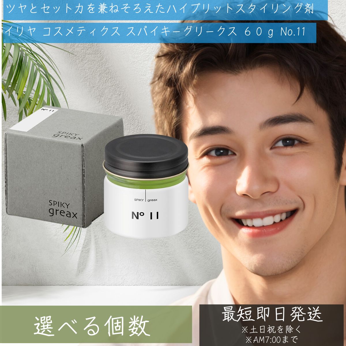 イリヤ コスメティクス スパイキーグリークス ６０ｇ No.11 【イリヤ舎密学】 【差し上げ物相応う】 【ソーシャルギフト相応う】 差し上げ物 スタイリング剤-ヘアケア・スタイリング