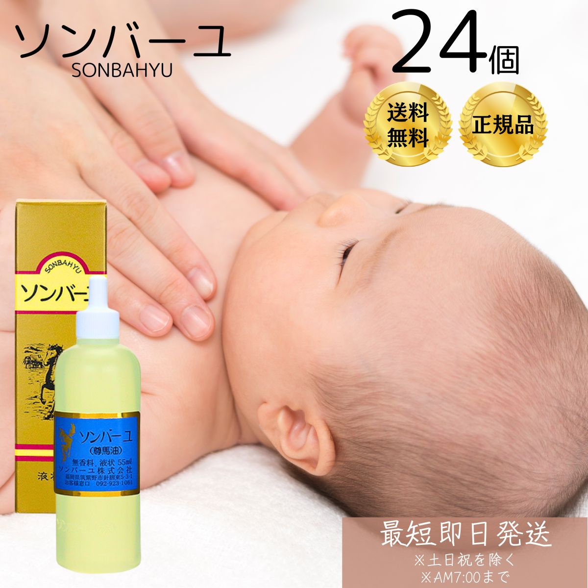 ソンバーユ ( 尊馬油 ) 液状特性 55ml 24個セット 純馬油 保湿 オーガニック クリーム 敏感肌 乾燥肌 赤ちゃん使用可能 マルチスキンケア ハンドケア ボディケア 全身 薬師堂 【ギフト対応】 【ソーシャルギフト対応】 プレゼント|ネイチャーの丘