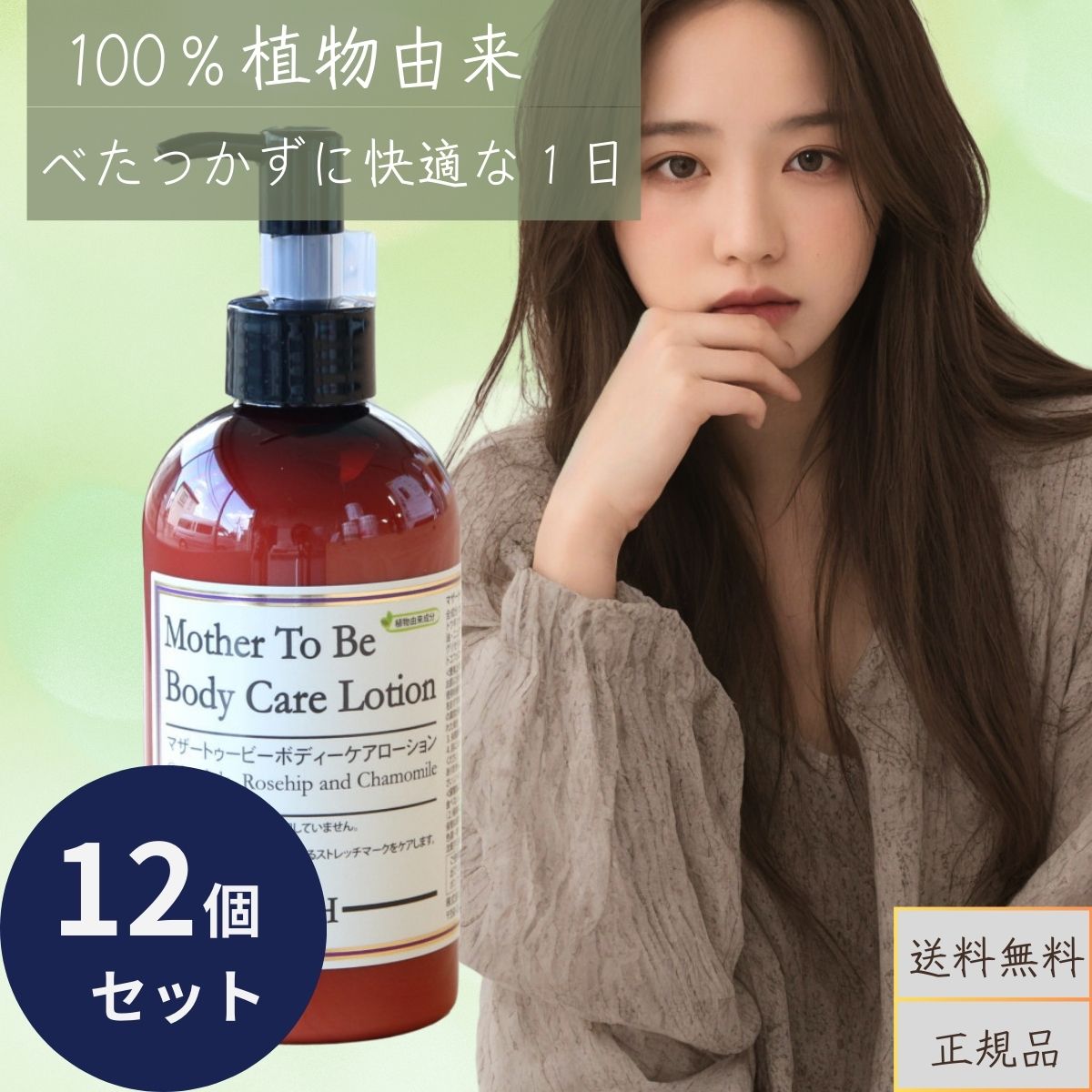 12個書き割り 無加えること かわき切る かゆみ 上半身酪漿 上半身皮膚軟化剤 オーガニック 上半身ローション剤 マザートゥービーボディーケアローションCGMF 250ml 大静電容量 揚水機 体制 保湿皮膚軟化剤 【差し上げ物相応う】 【ソーシャルギフト相応う】 差し上げ物