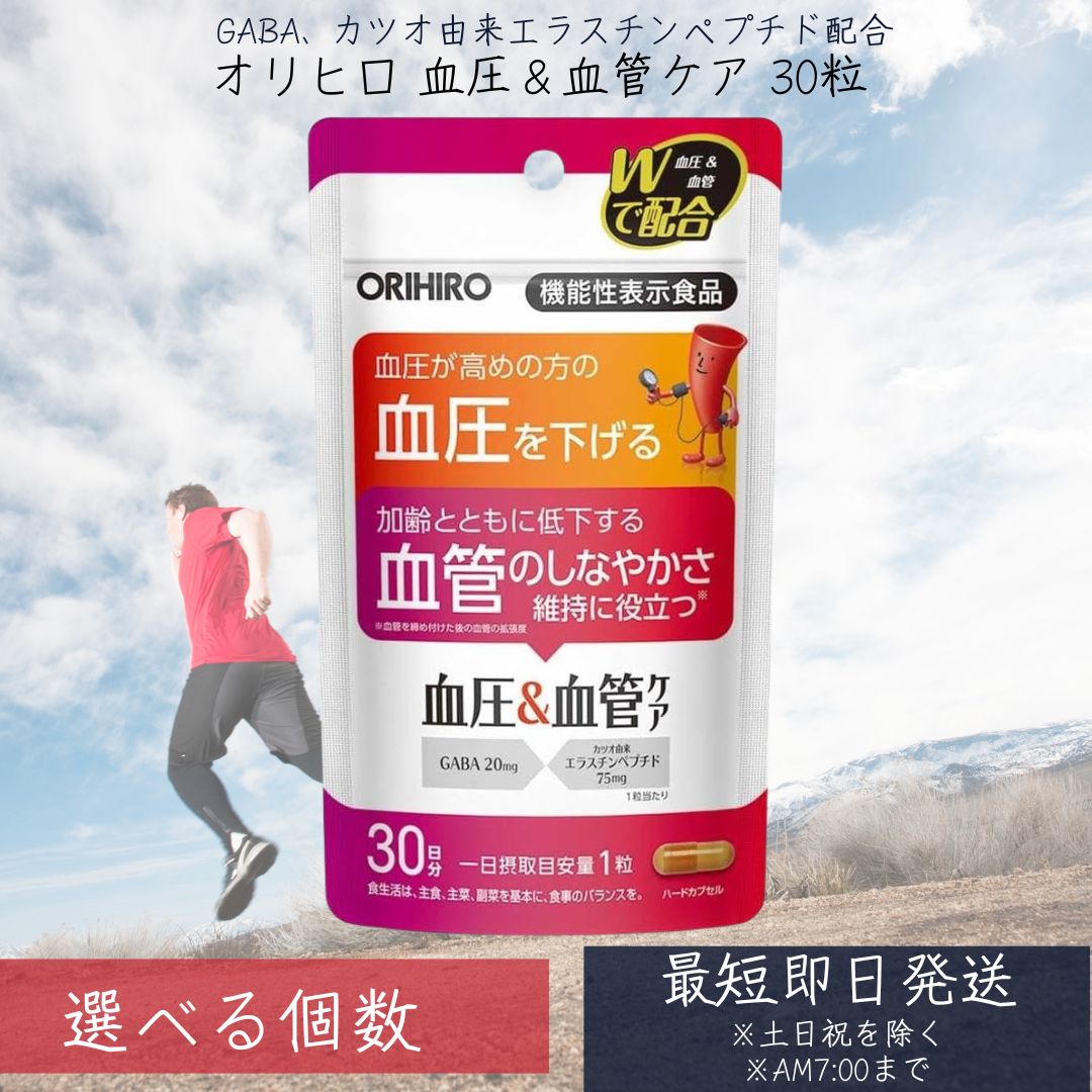 役立つこと性書きあらわす食料雑貨類 血圧 脈絡 世話をする 30粒 30日分 GABA カツオ謂われ因縁 エラスチン ペプチド 加齢 脈絡役立つこと 守りつづける 思わしい食料雑貨類 サプリ 加えること 【差し上げ物相応う】 【ソーシャルギフト相応う】 差し上げ物