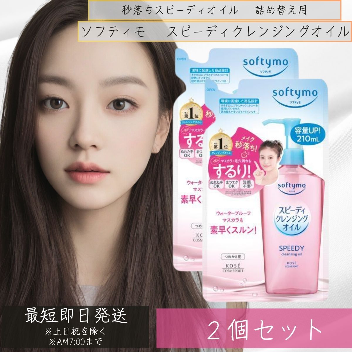楽天市場】コーセー ソフティモ スピーディ クレンジングオイル